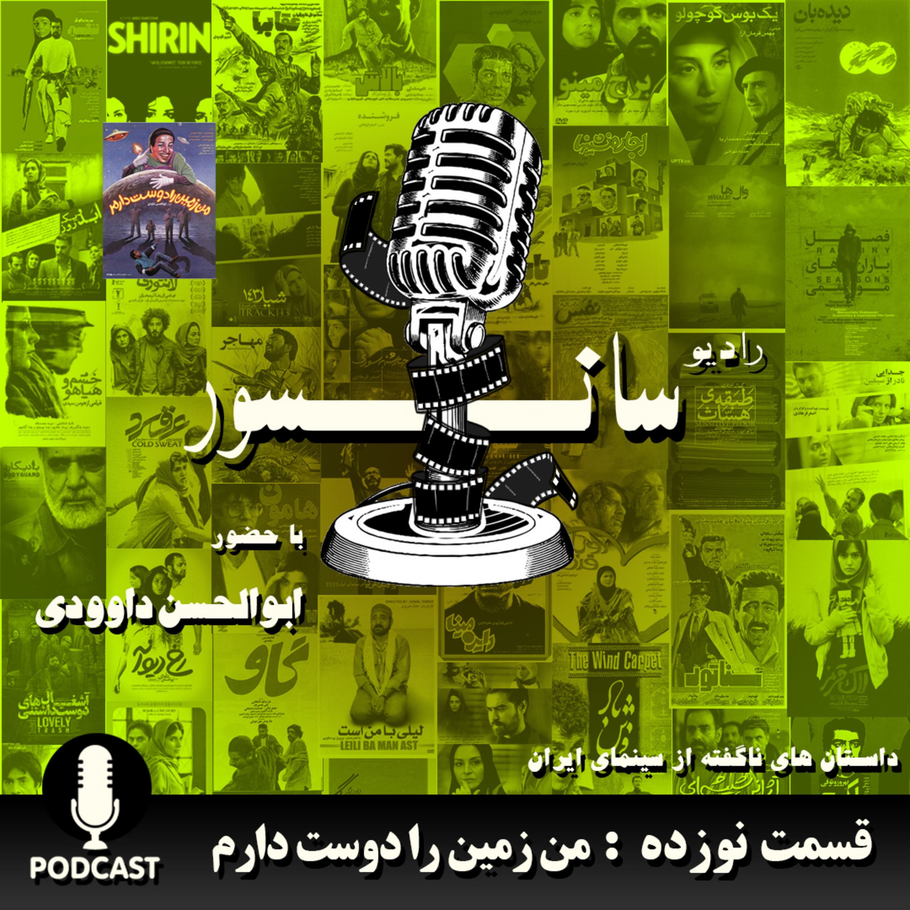 قسمت نوزده : من زمین را دوست دارم