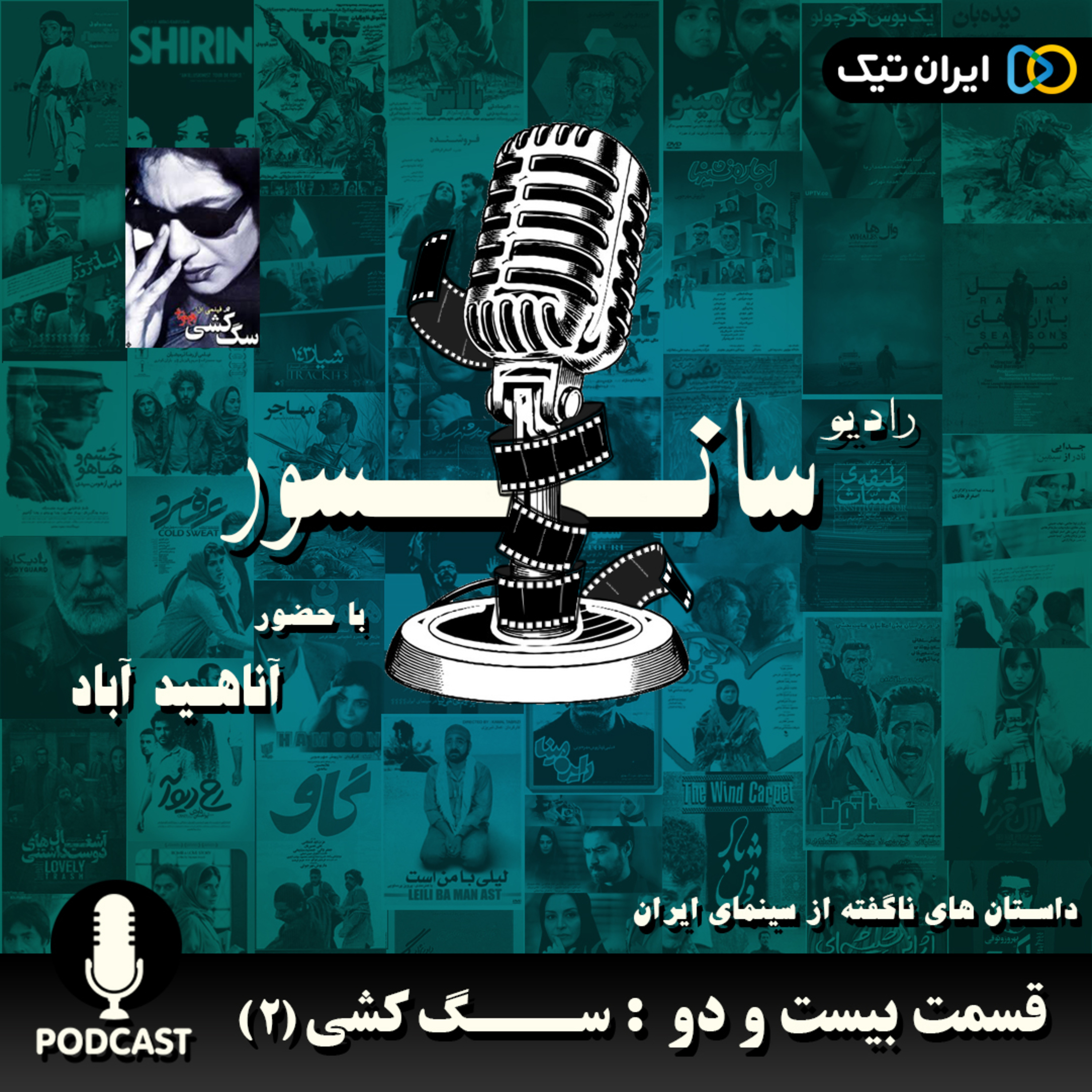 قسمت بیست و دو : سگ کشی - بخش دوم