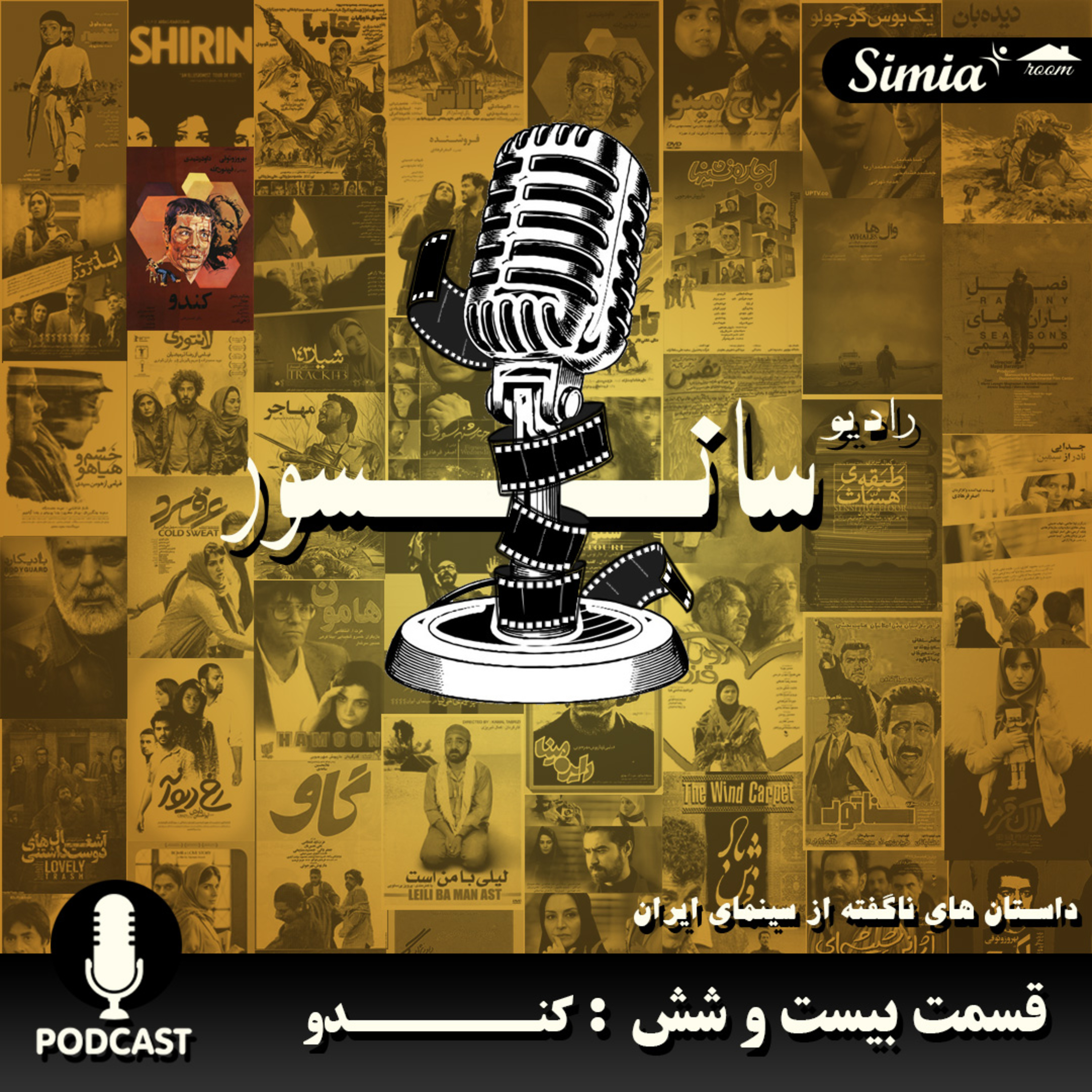 قسمت بیست و شش : کندو