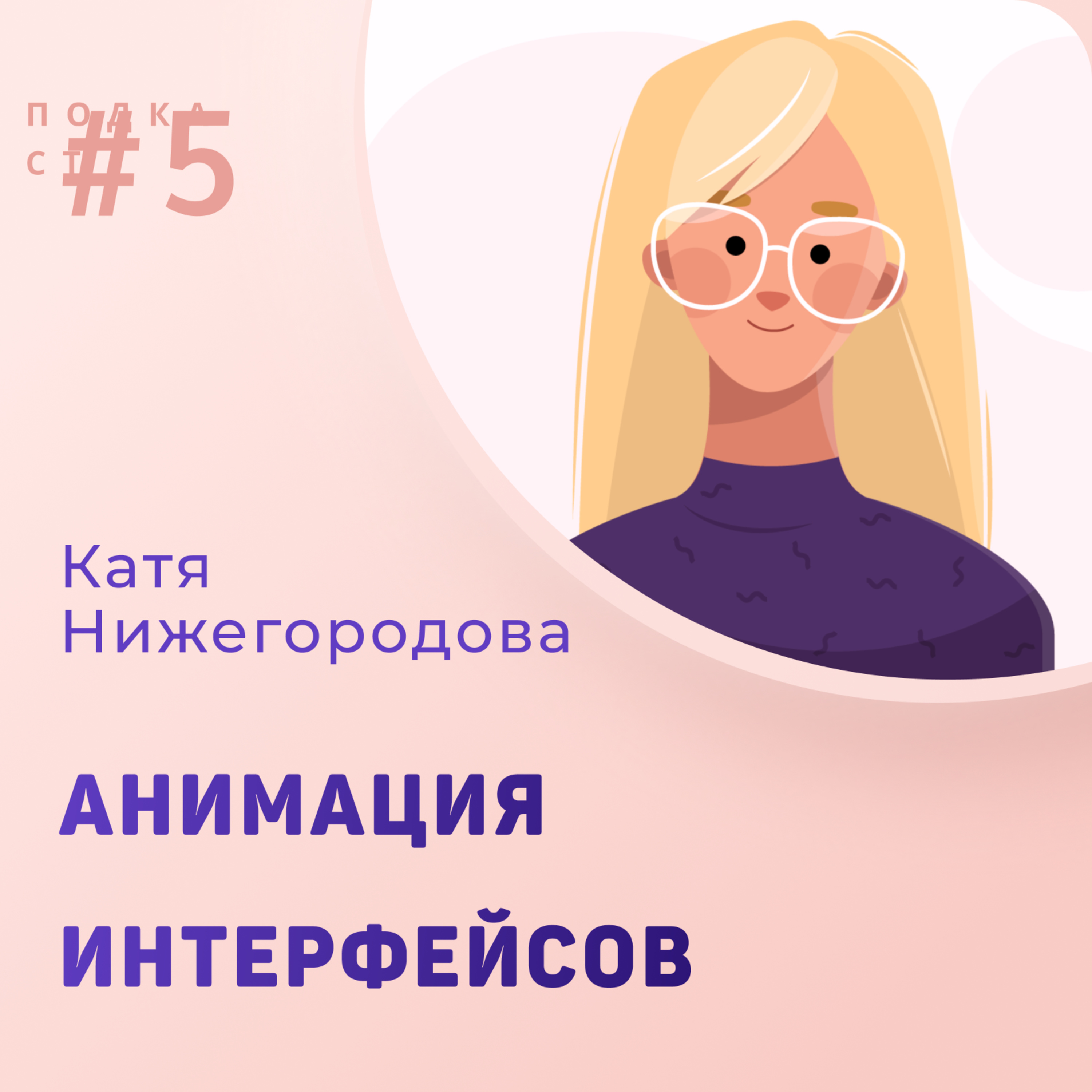 Я — дизайнер, я так вижу!