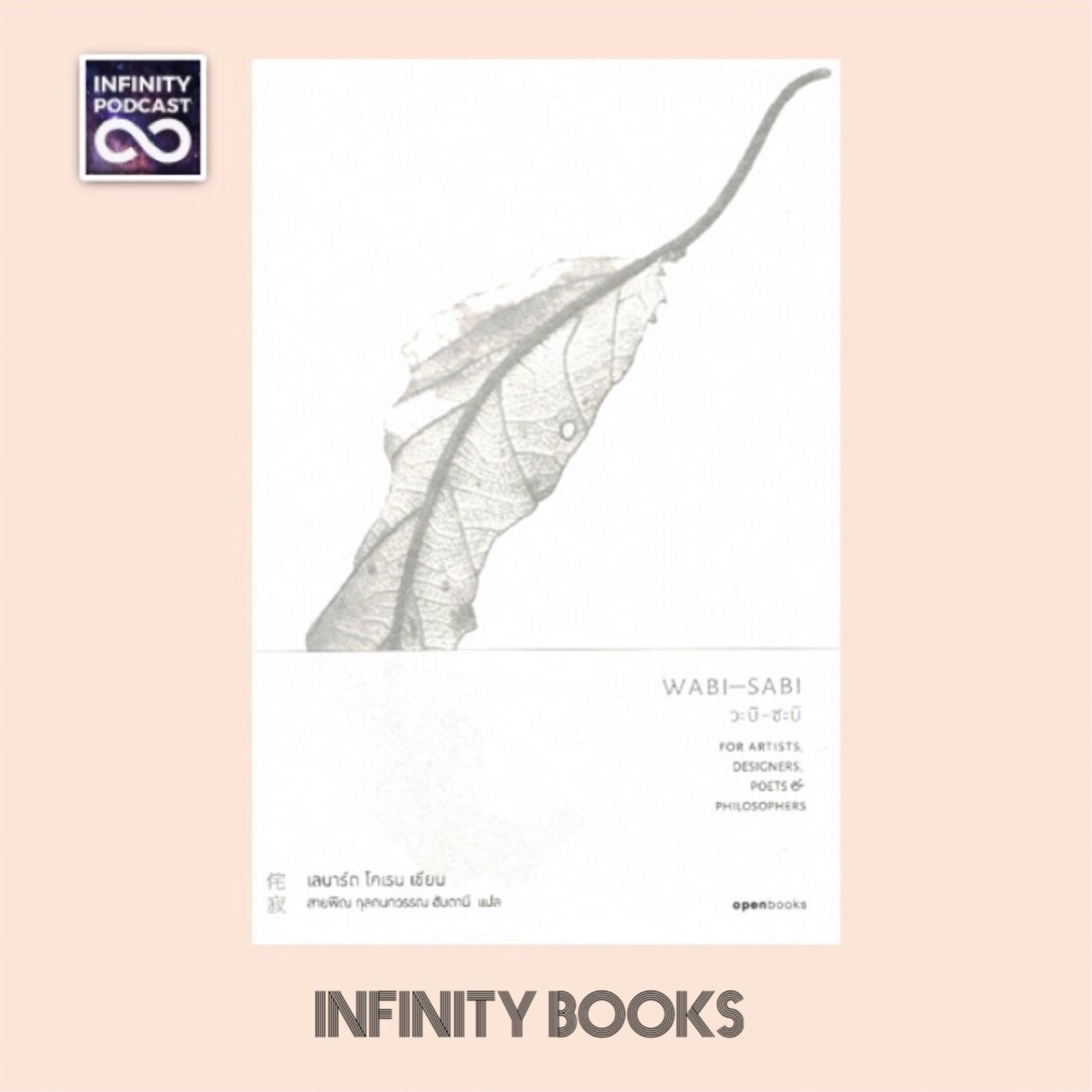 Infinity Books