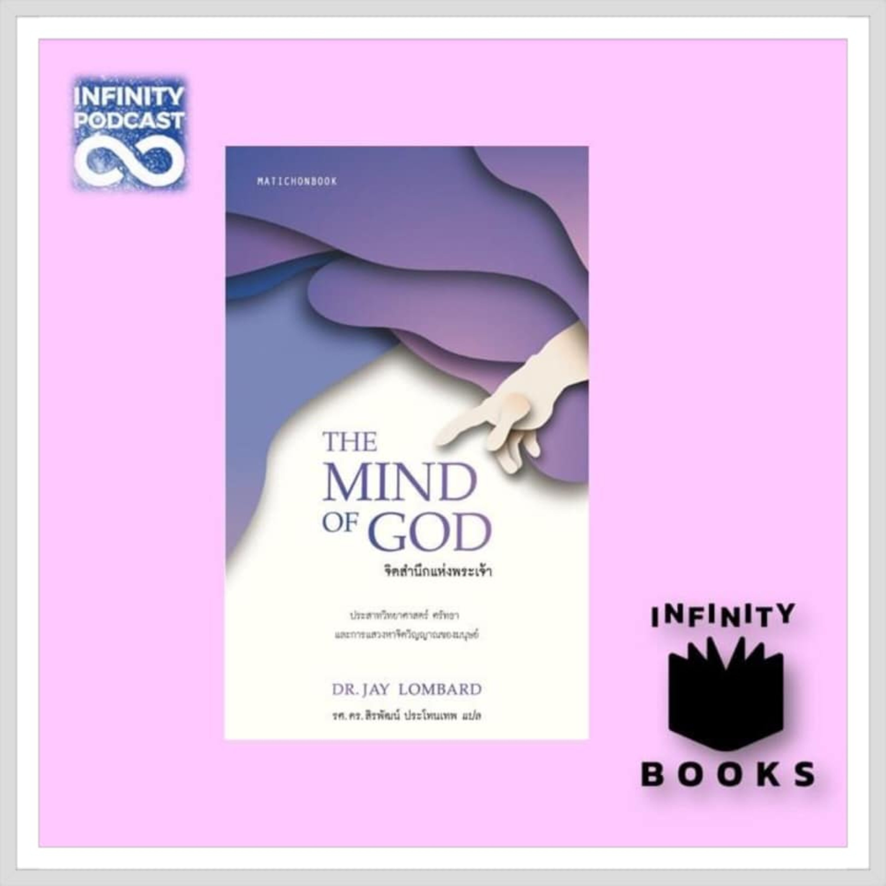 Infinity Books
