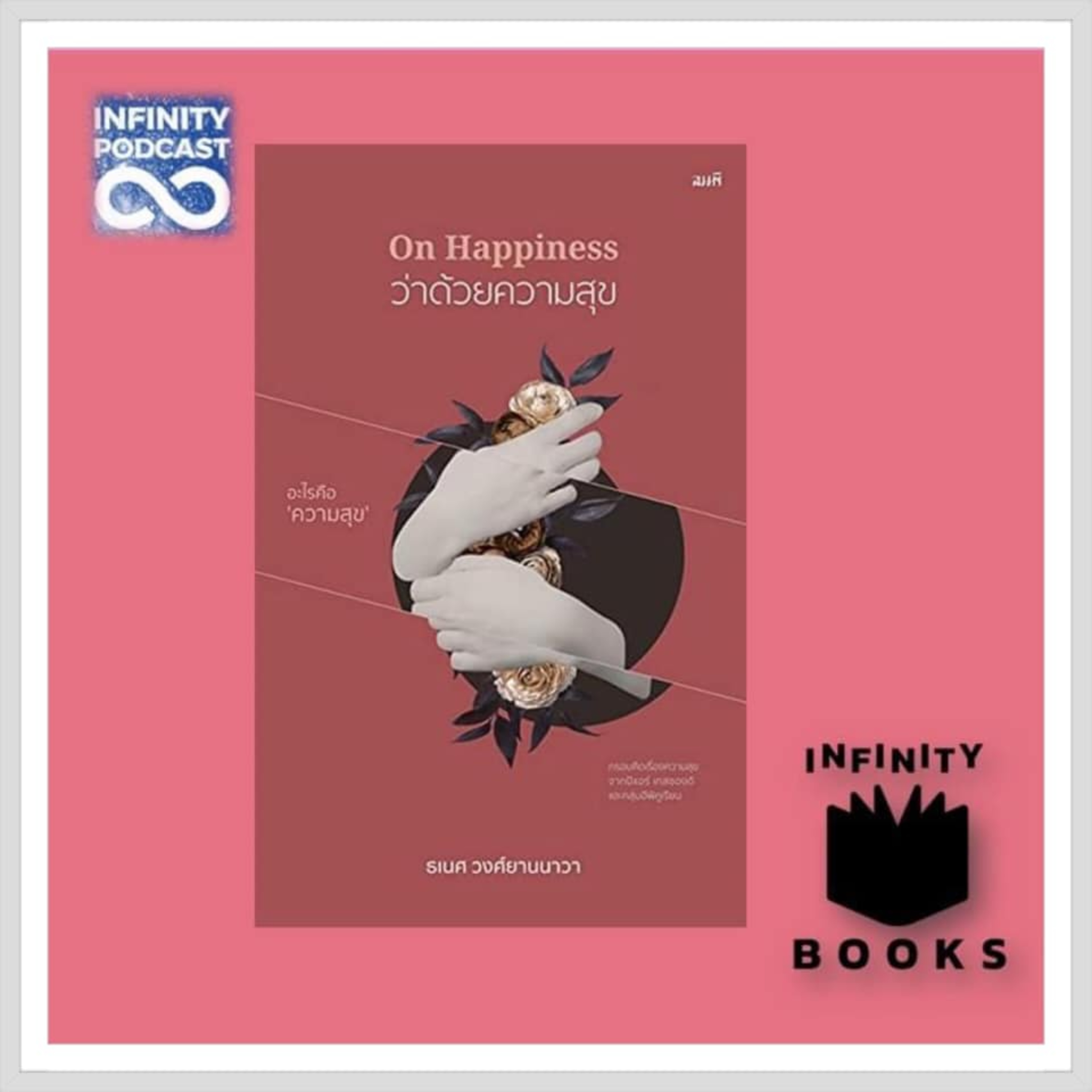 Infinity Books