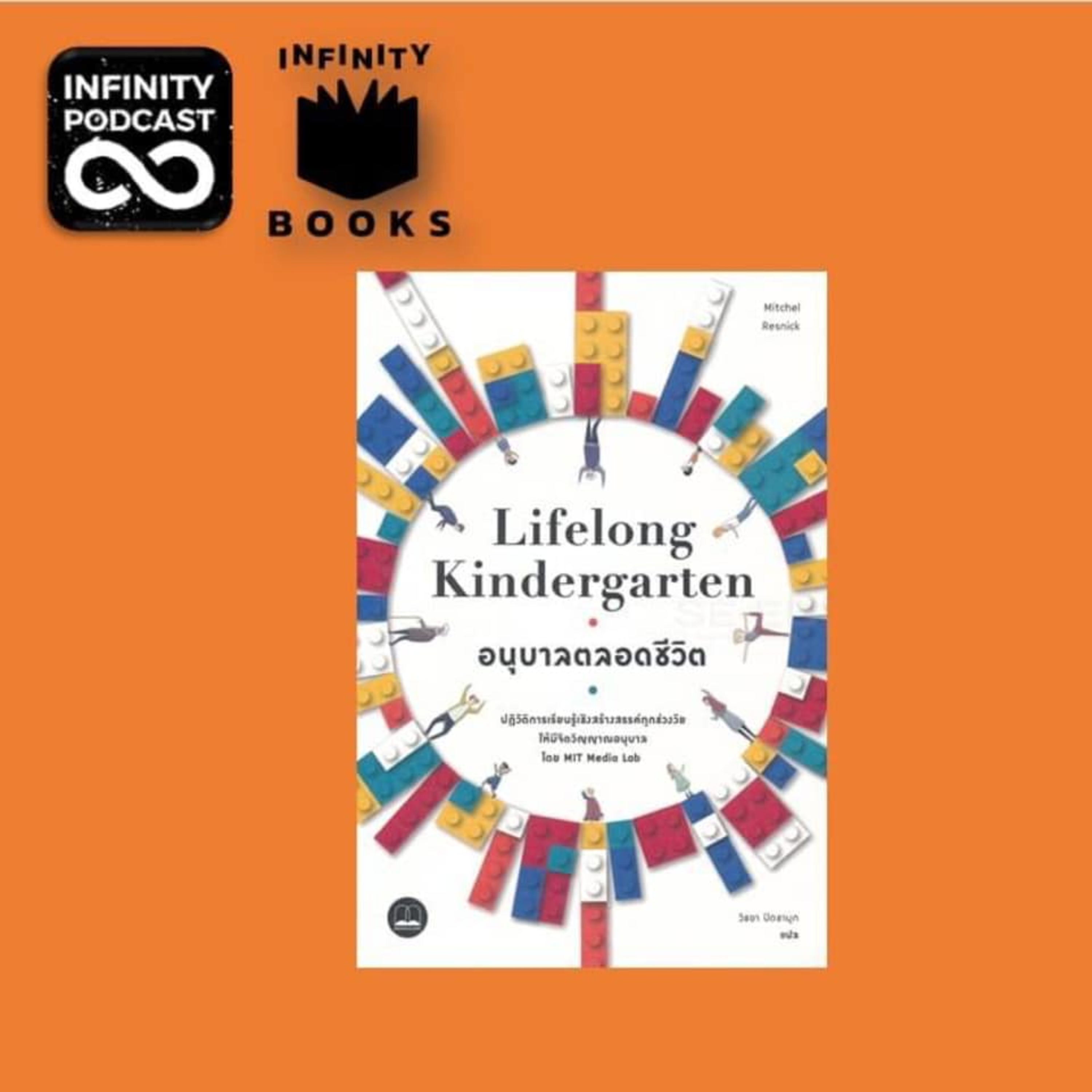 Infinity Books