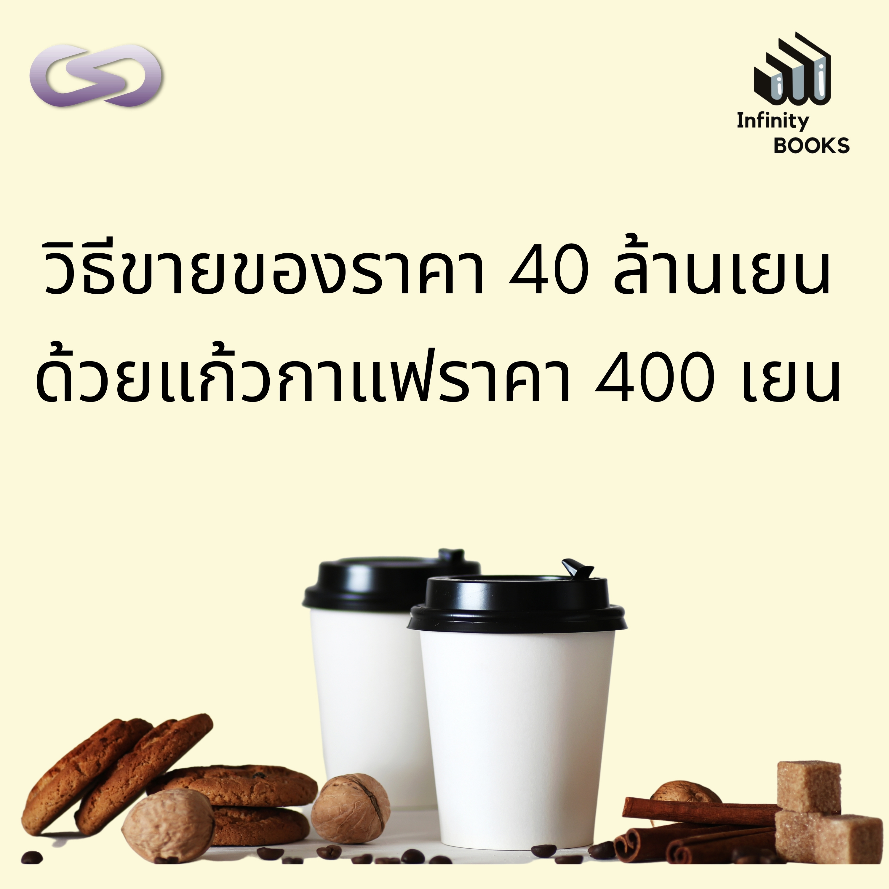 Infinity Books