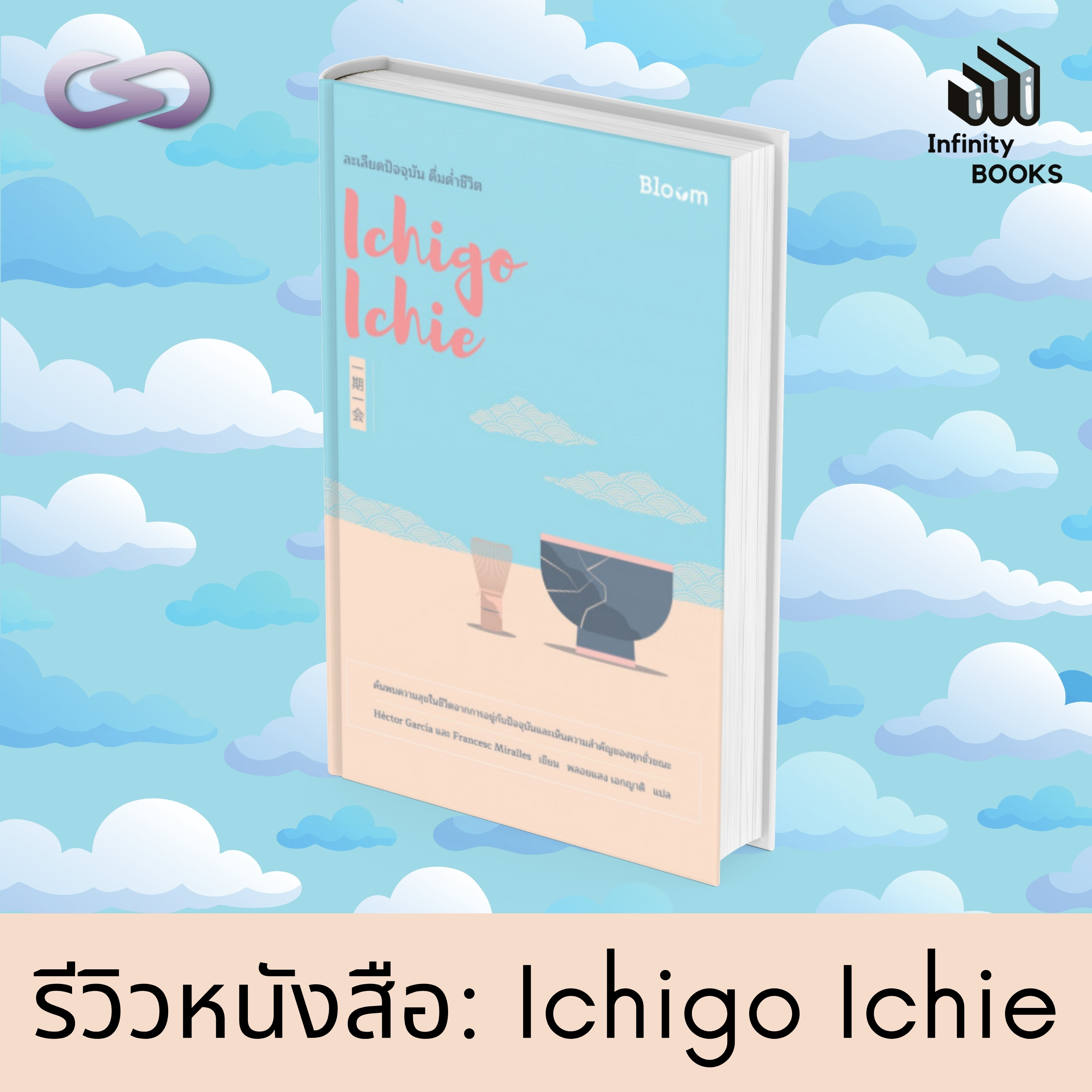Infinity Books