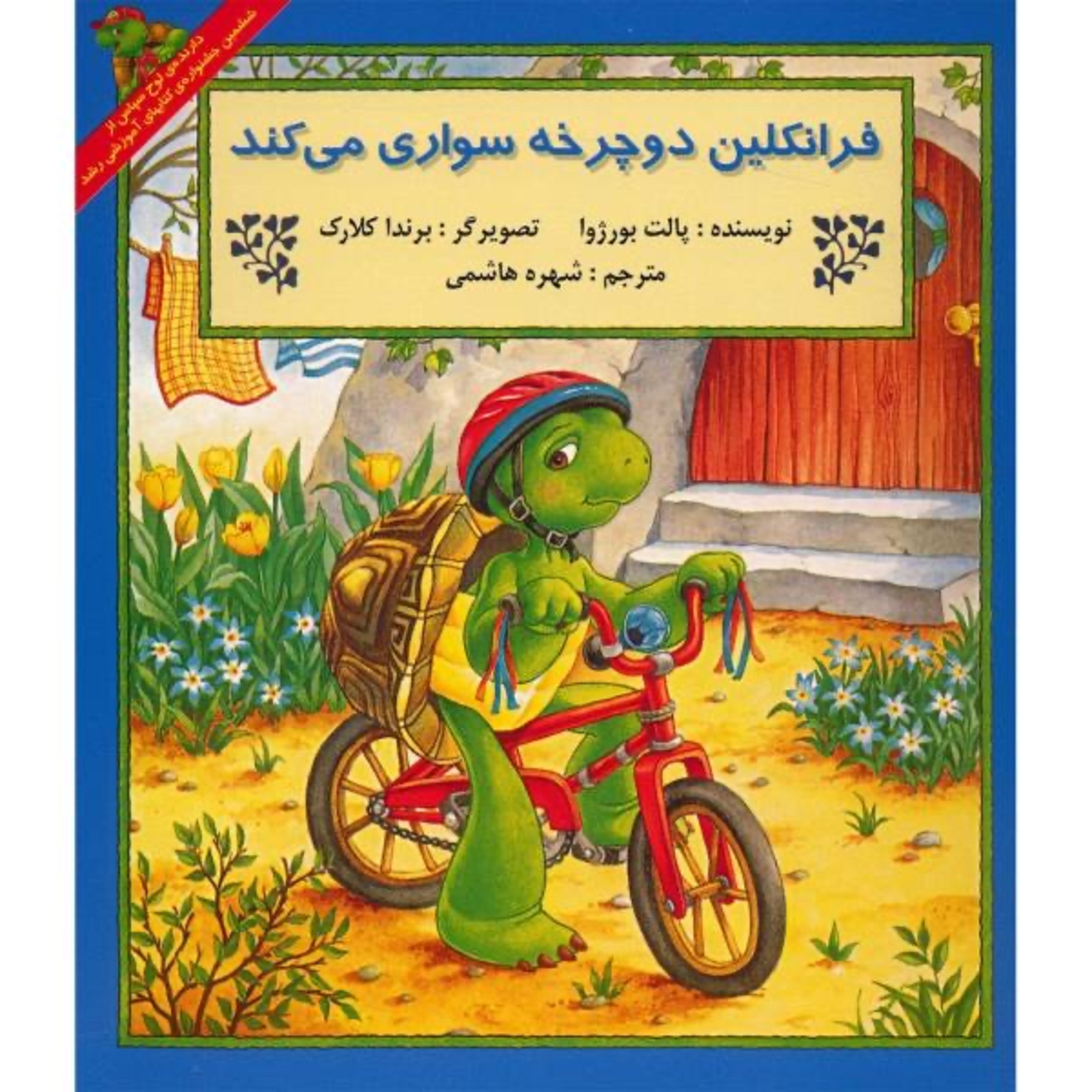 کاور فرانکلین دوچرخه سواری میکند