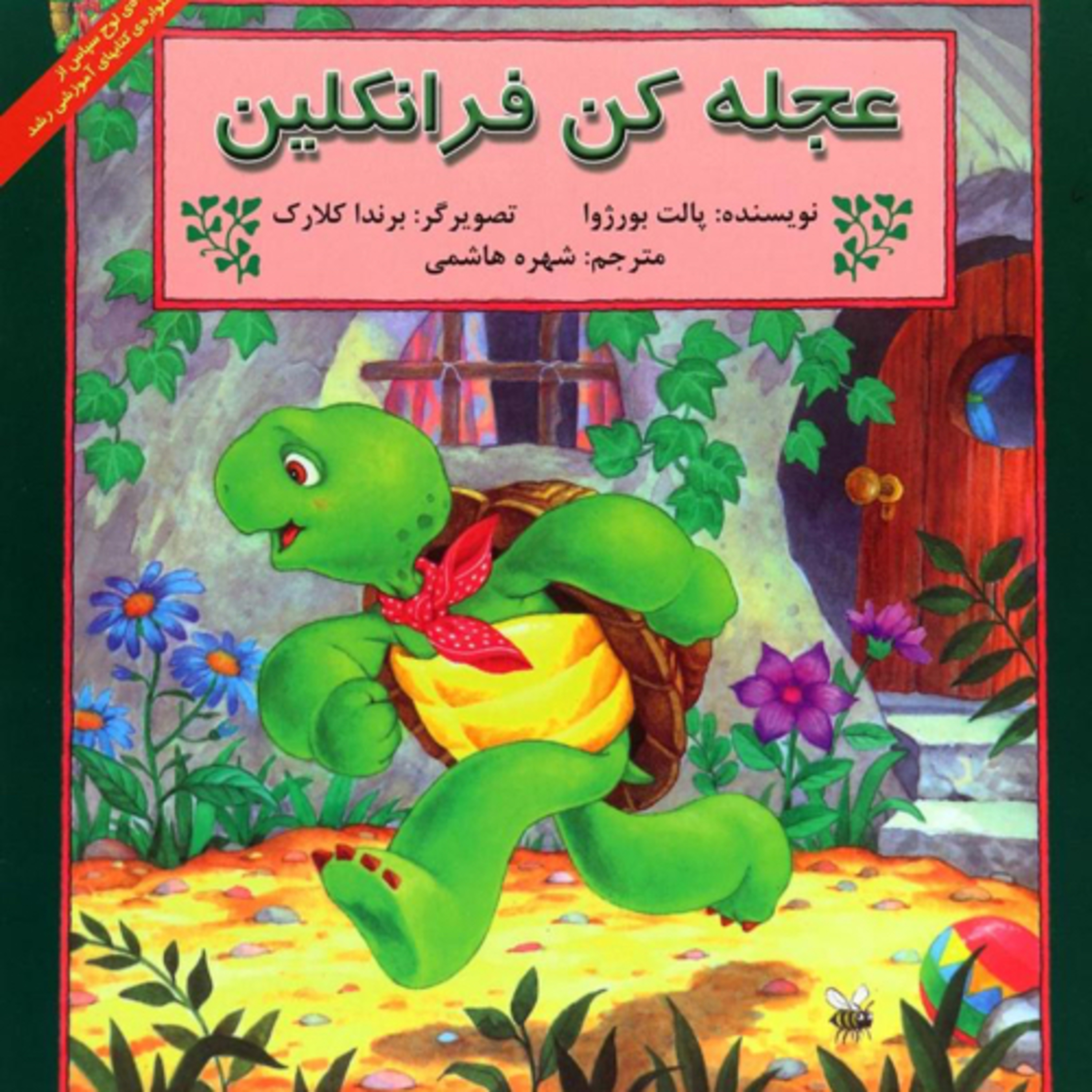 کاور عجله کن فرانکلین