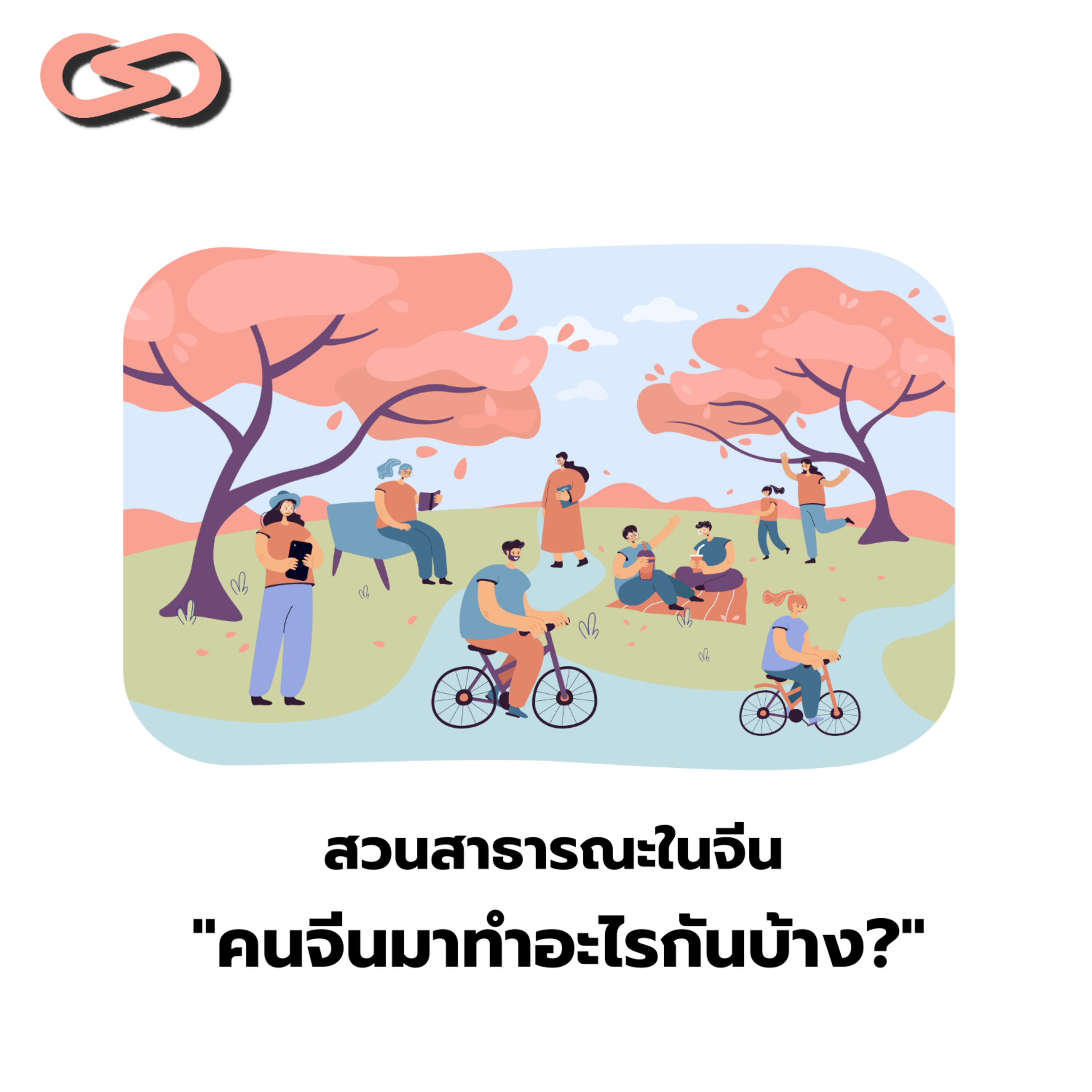 จ้อจีน
