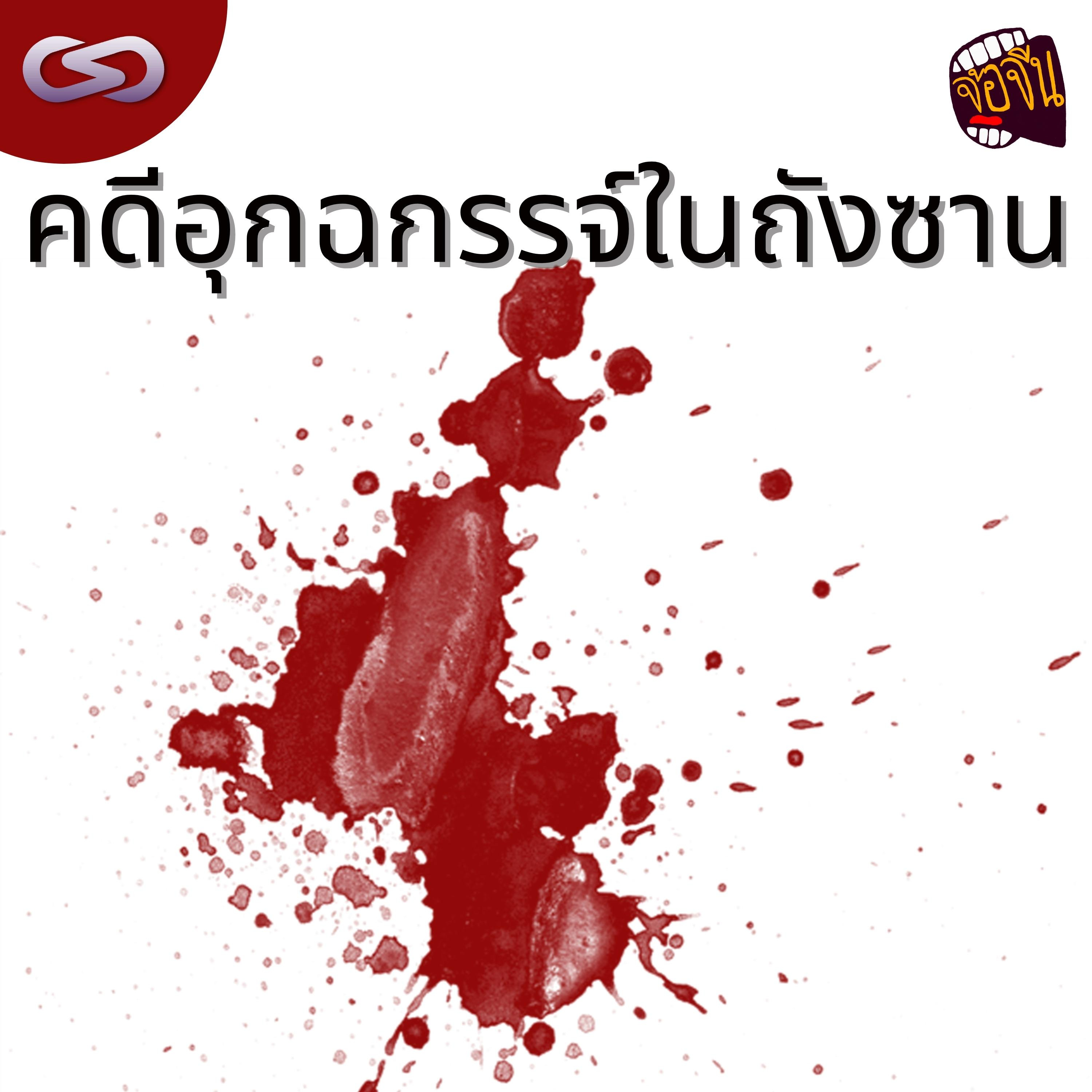 จ้อจีน