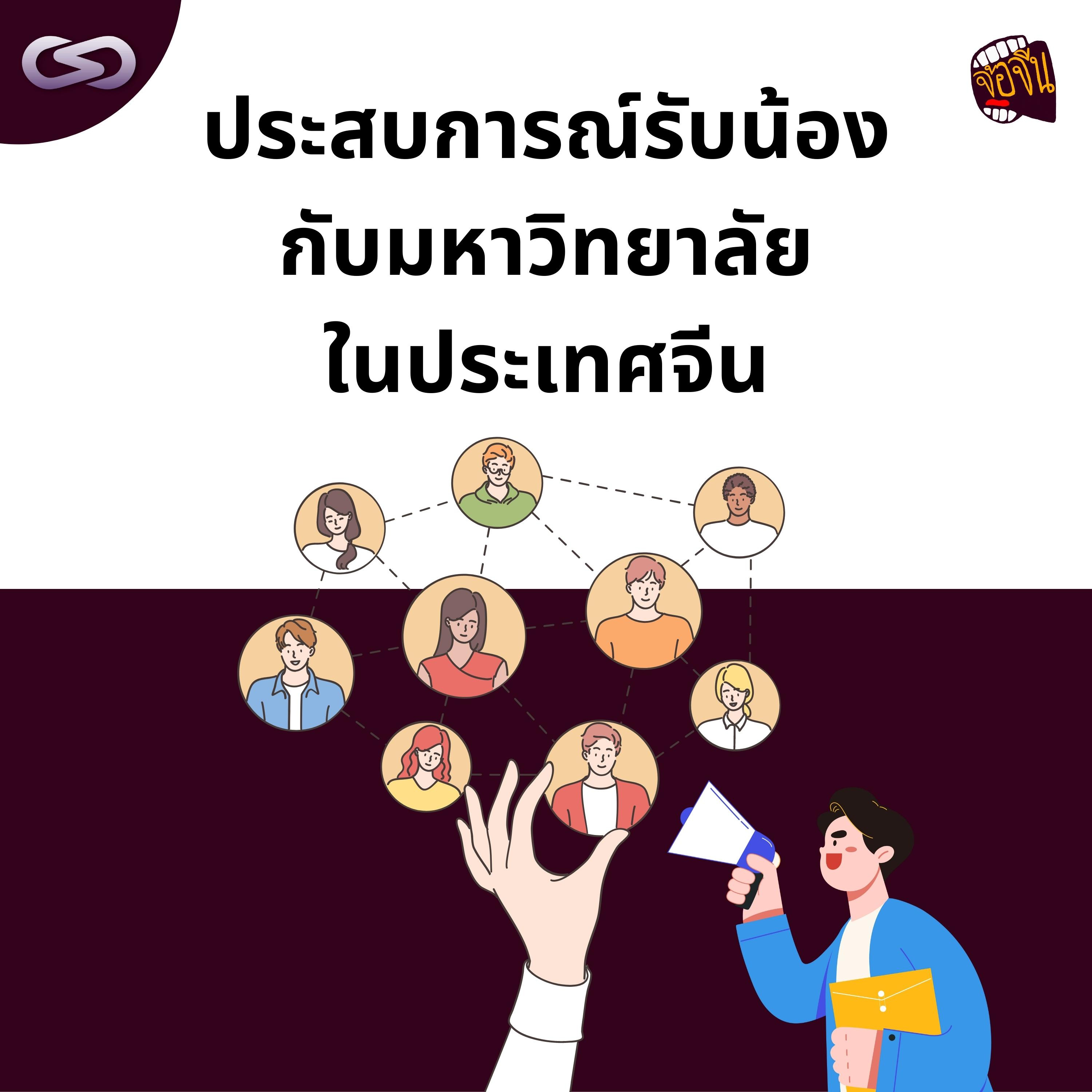 จ้อจีน