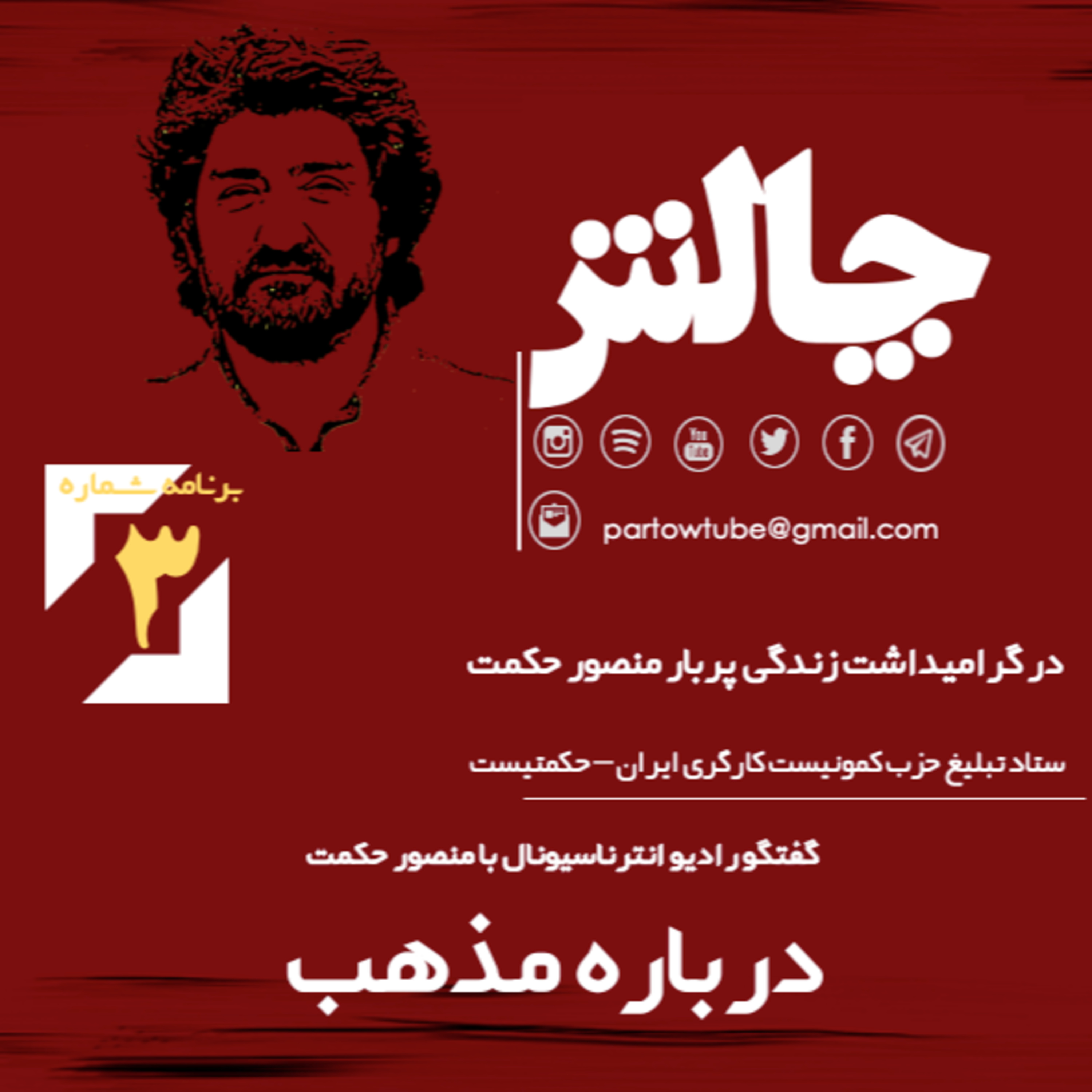 کاور درباره مذهب