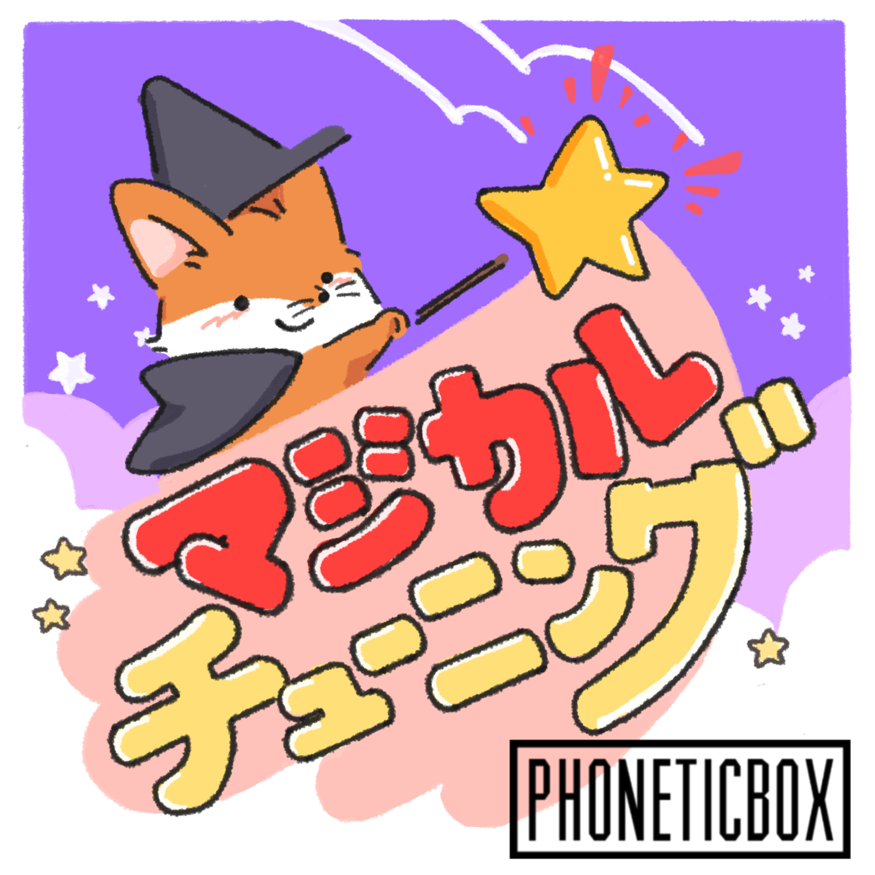 Episode 1:いよいよ魔女談義スタート!