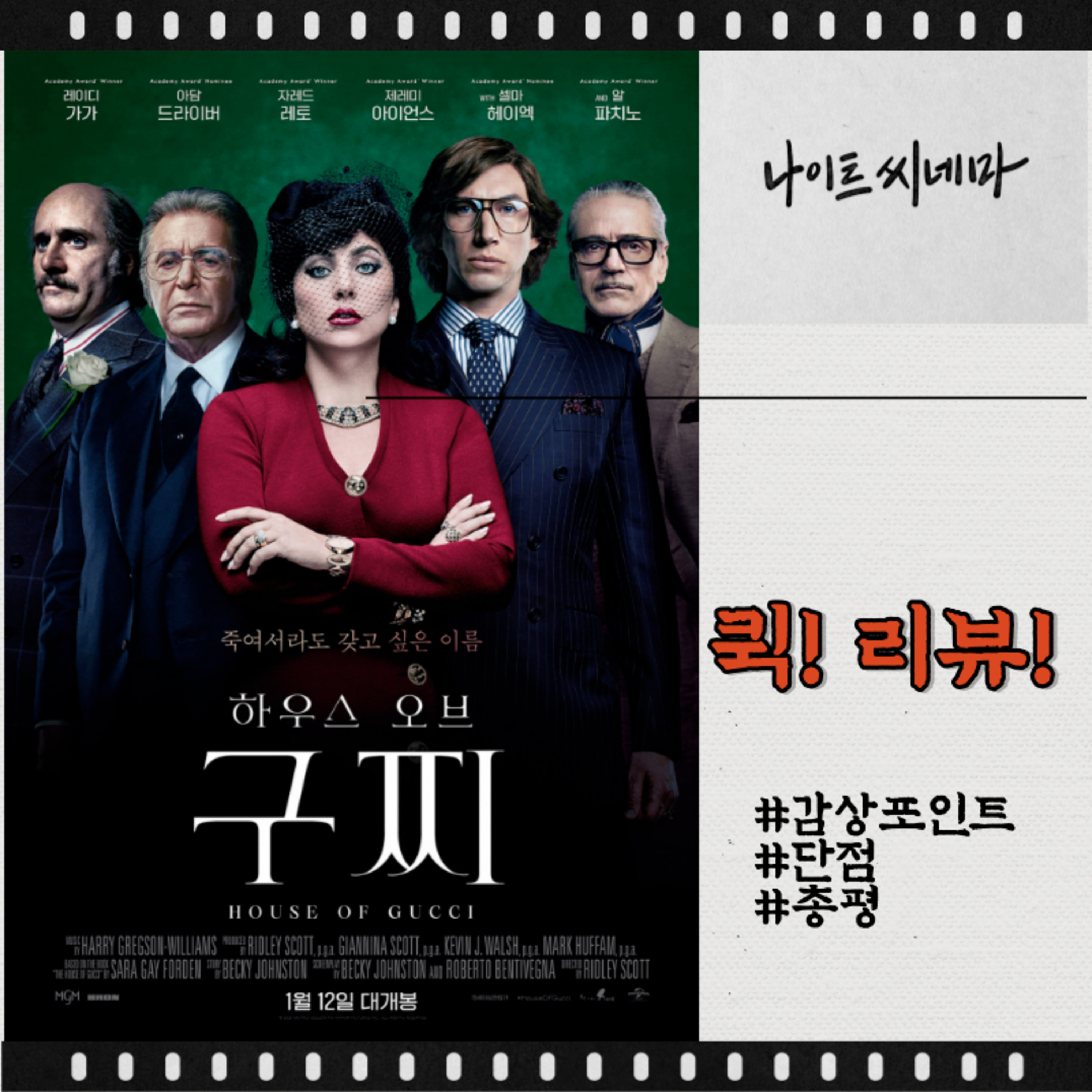 영화 [하우스 오브 구찌] 퀵! 리뷰! episode artwork