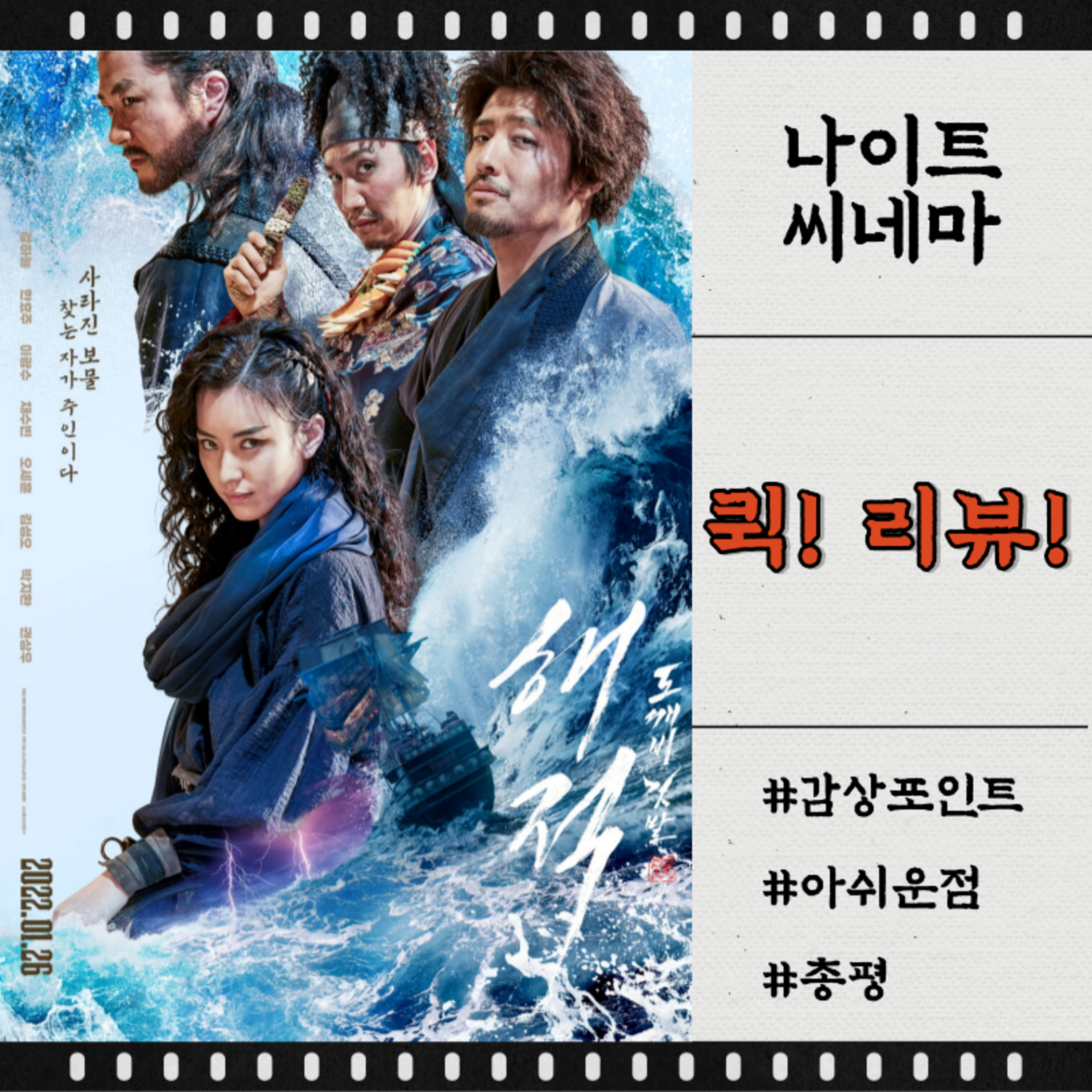 영화 [해적:도깨비 깃발] 퀵! 리뷰! episode artwork