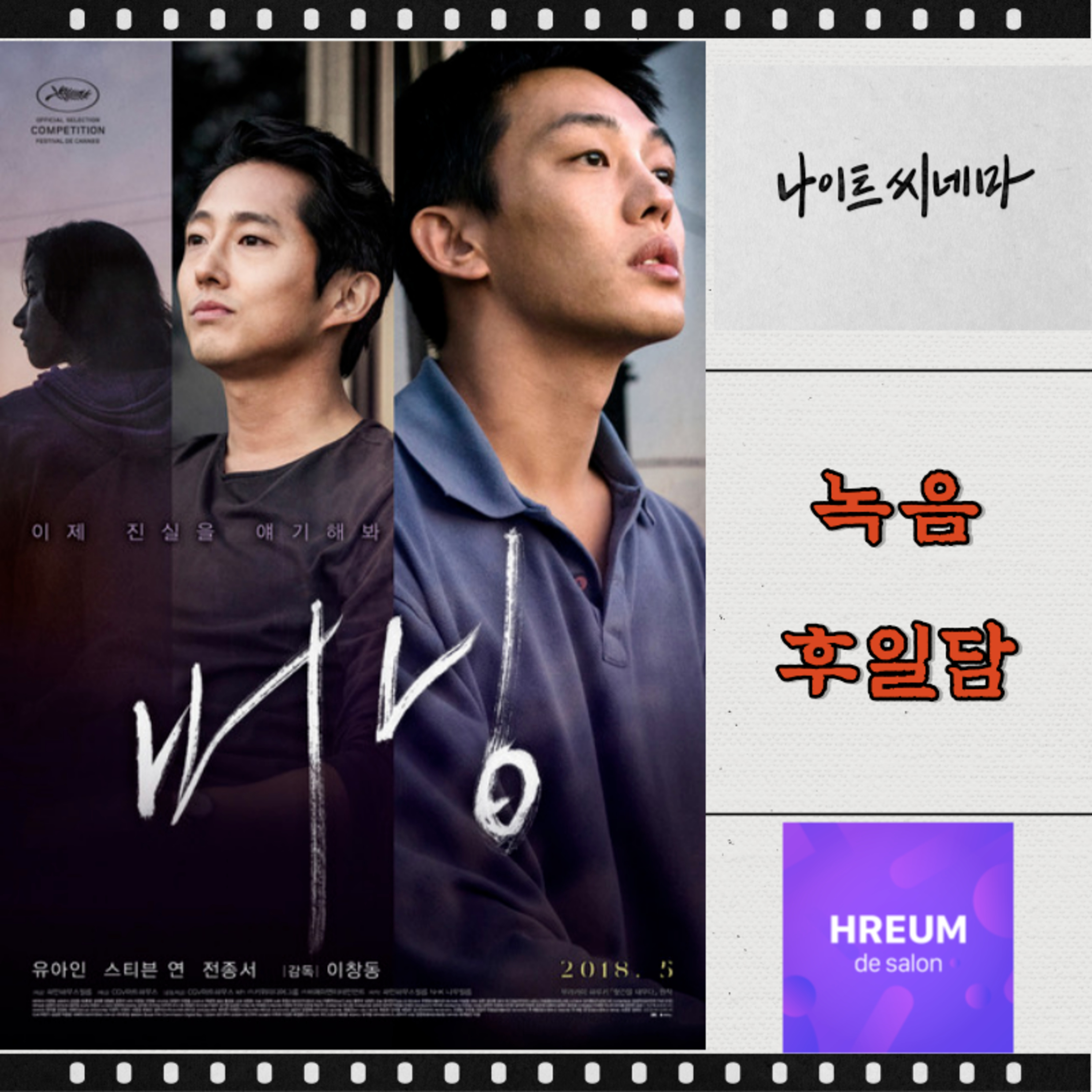 [버닝] 녹음 후일담 | 흐름드살롱 대표님과 스몰 토크 episode artwork