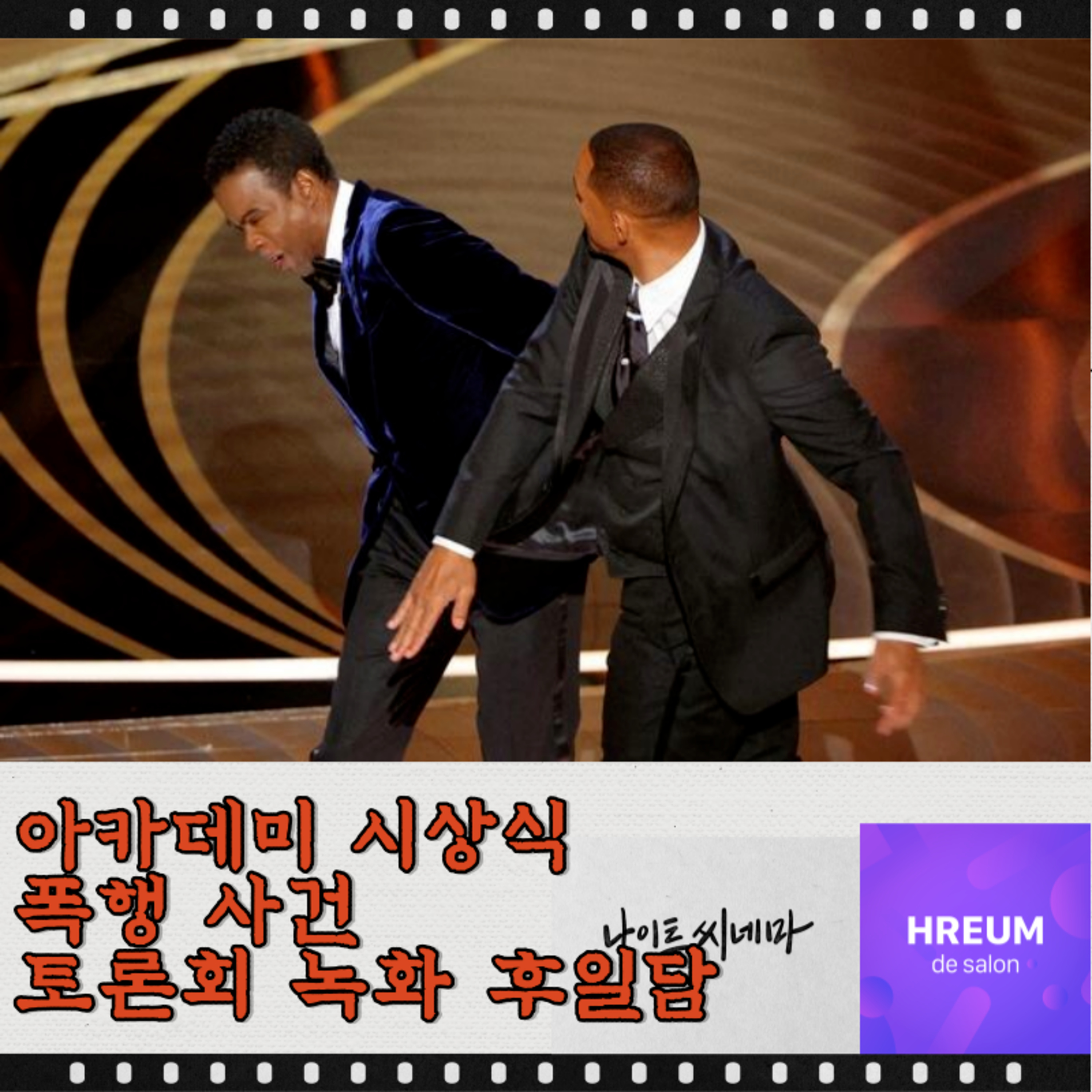 녹화 후일담|유난 떠는 나이트 씨네마|전화 걸어주실분?|SOD가 뭐에요?|짐캐리에 대해서|추앙해요 episode artwork