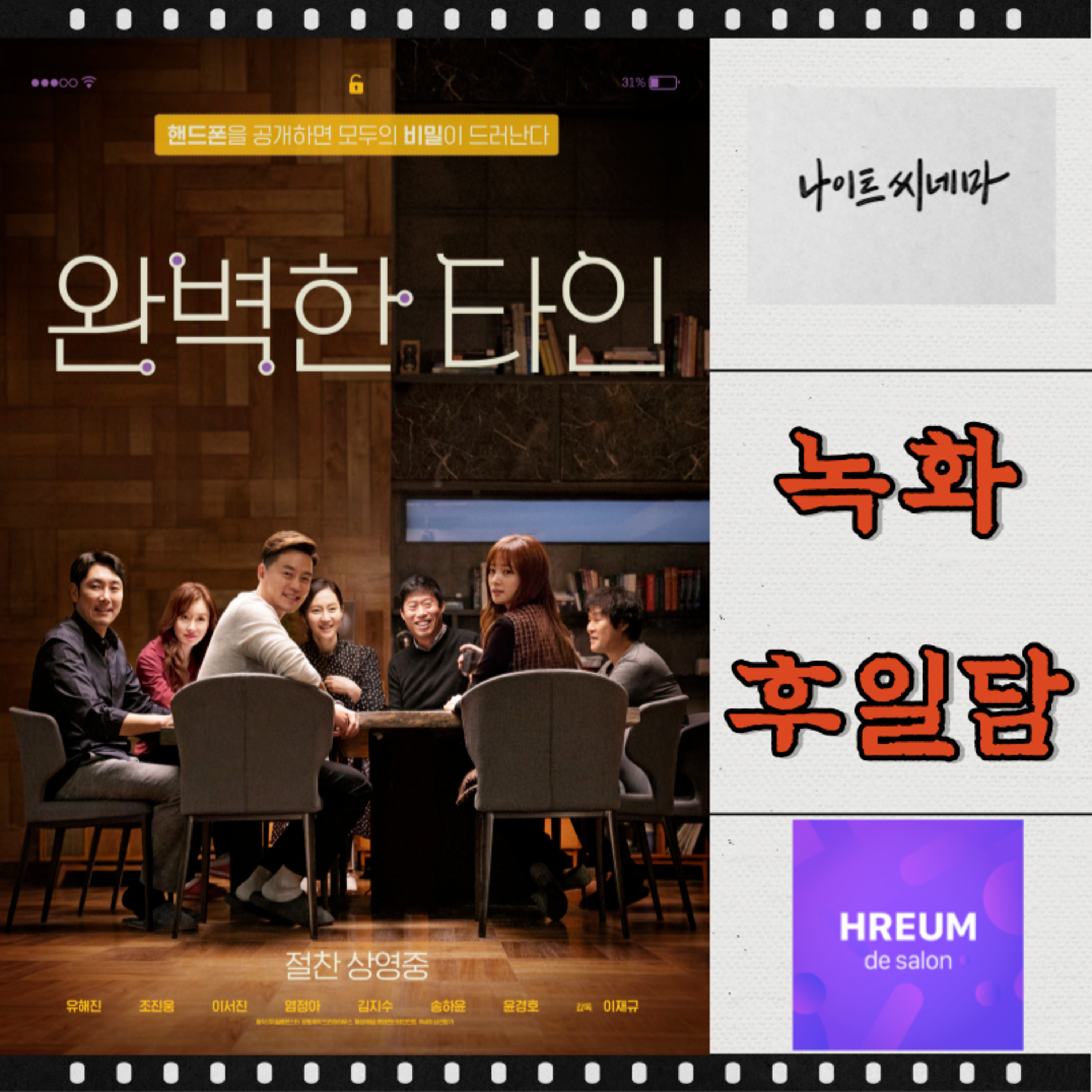 녹화 후일담|혈액형과 MBTI|인스타그램 계정이 비공개인 이유 episode artwork