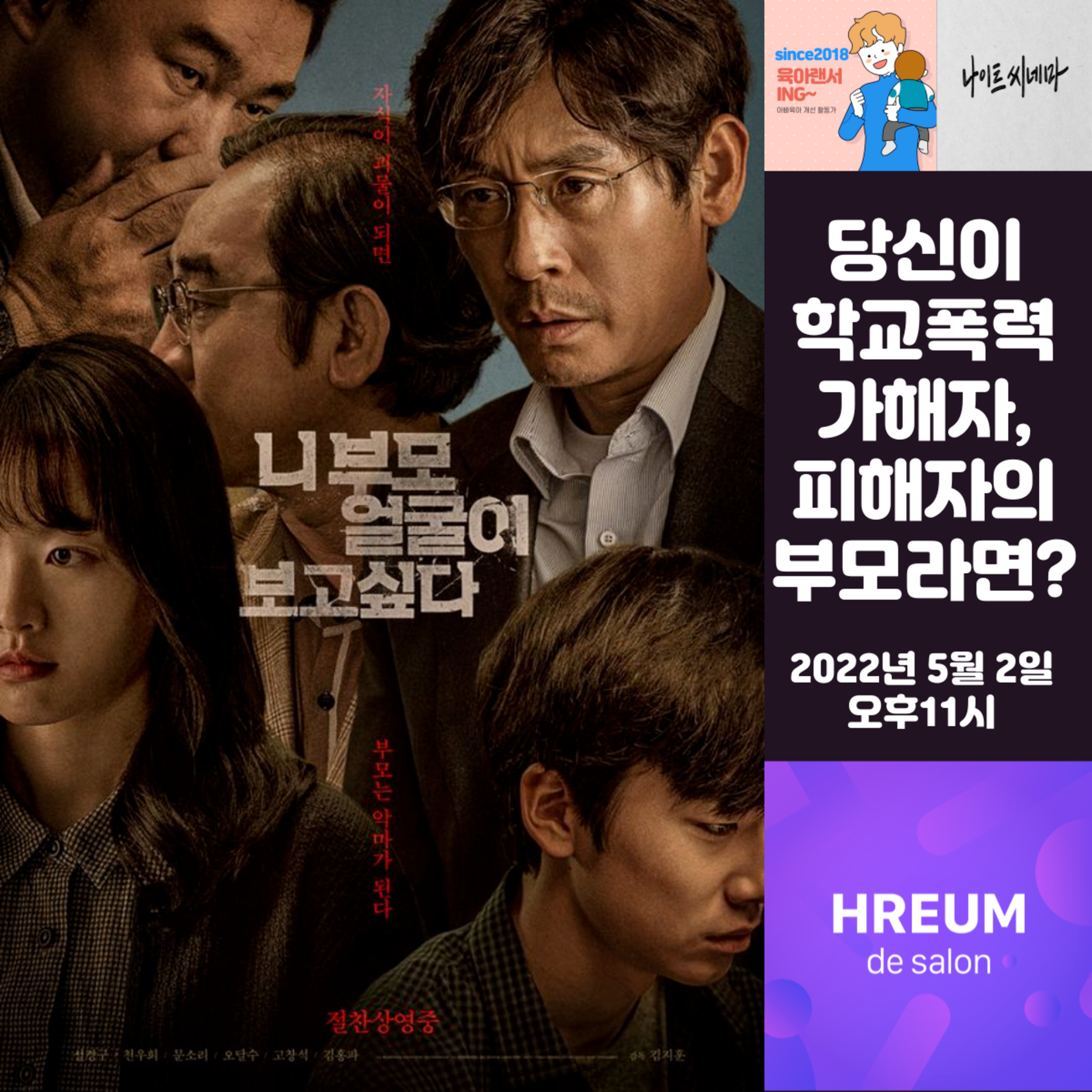 [니 부모 얼굴이 보고 싶다] 당신이 학교폭력 가해자, 피해자의 부모라면? episode artwork