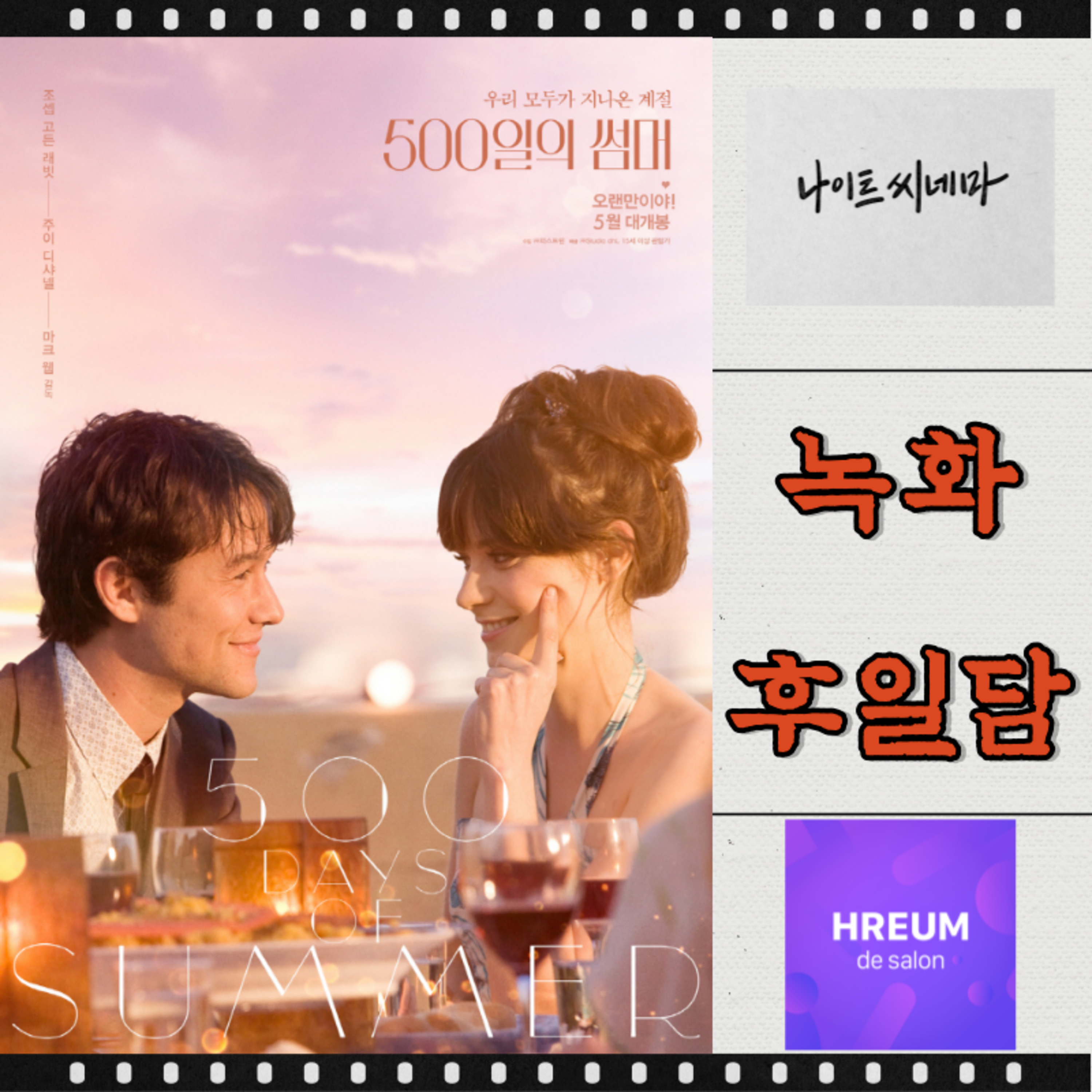 녹화 후일담|닥스2노스포후기|스포일러는 어디까지 조심해야하나?|야무진 연차 사용 계획과 현실|작품선정 이유|니부모얼굴이 보고싶다 노스포 후기 episode artwork