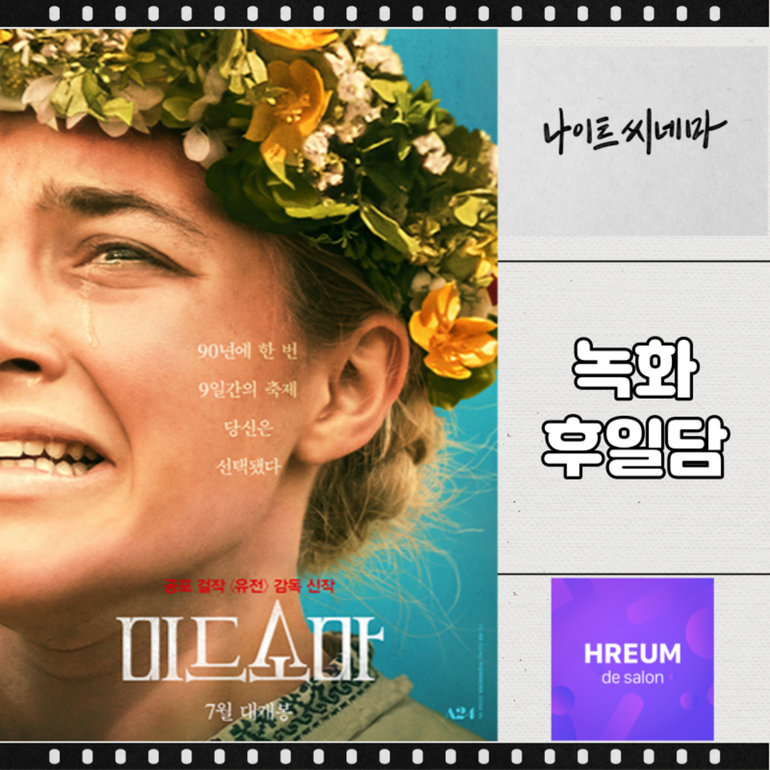 녹화 후일담|영원한 삶은 축복인가 저주인가|연명치료 거부 신청|아마존프라임 드라마 [업로드]의 설정 episode artwork