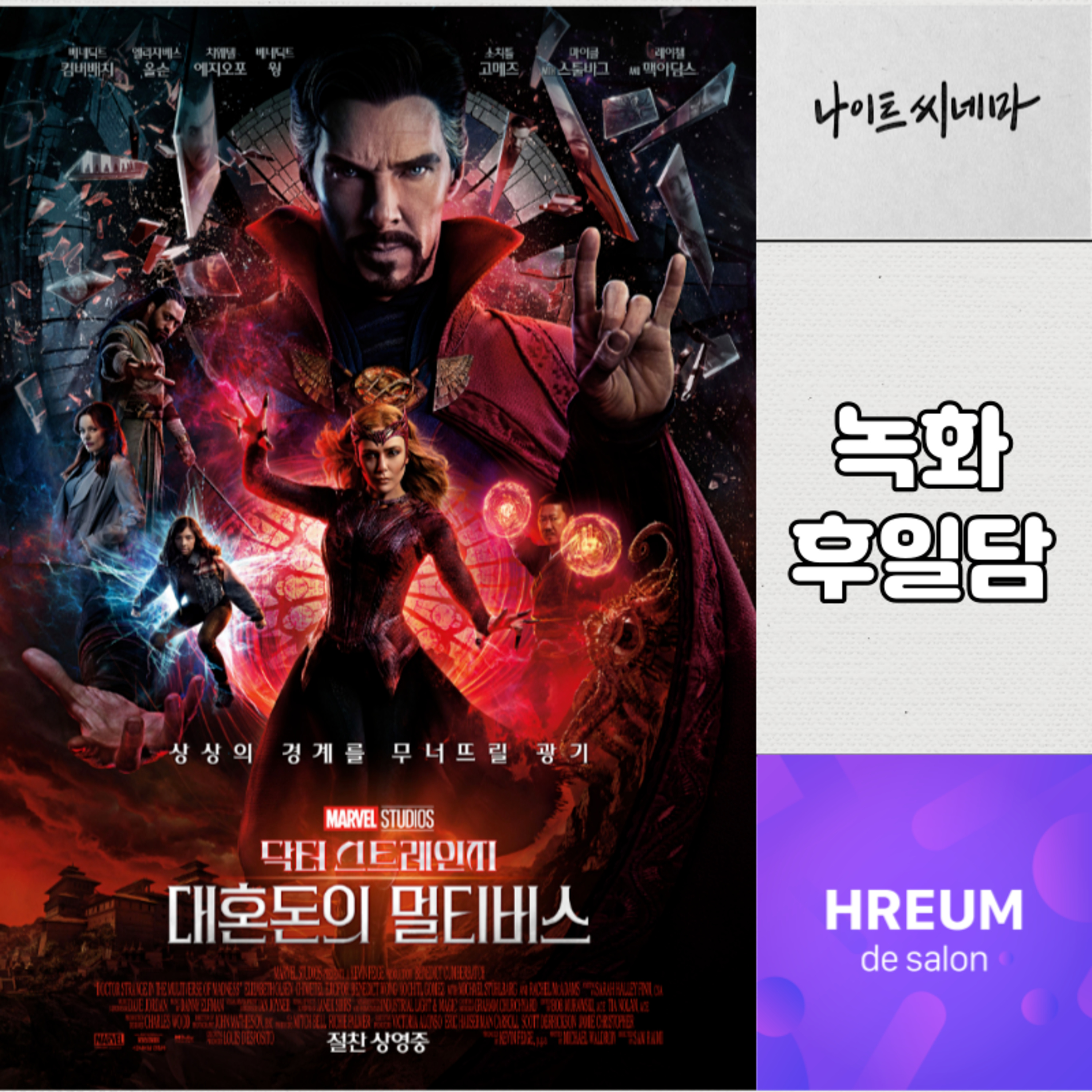 녹화 후일담|오빠 나 기억 안나?|예술독립영화 추천|옛날극장의 추억|다음주엔 뭐하지? episode artwork