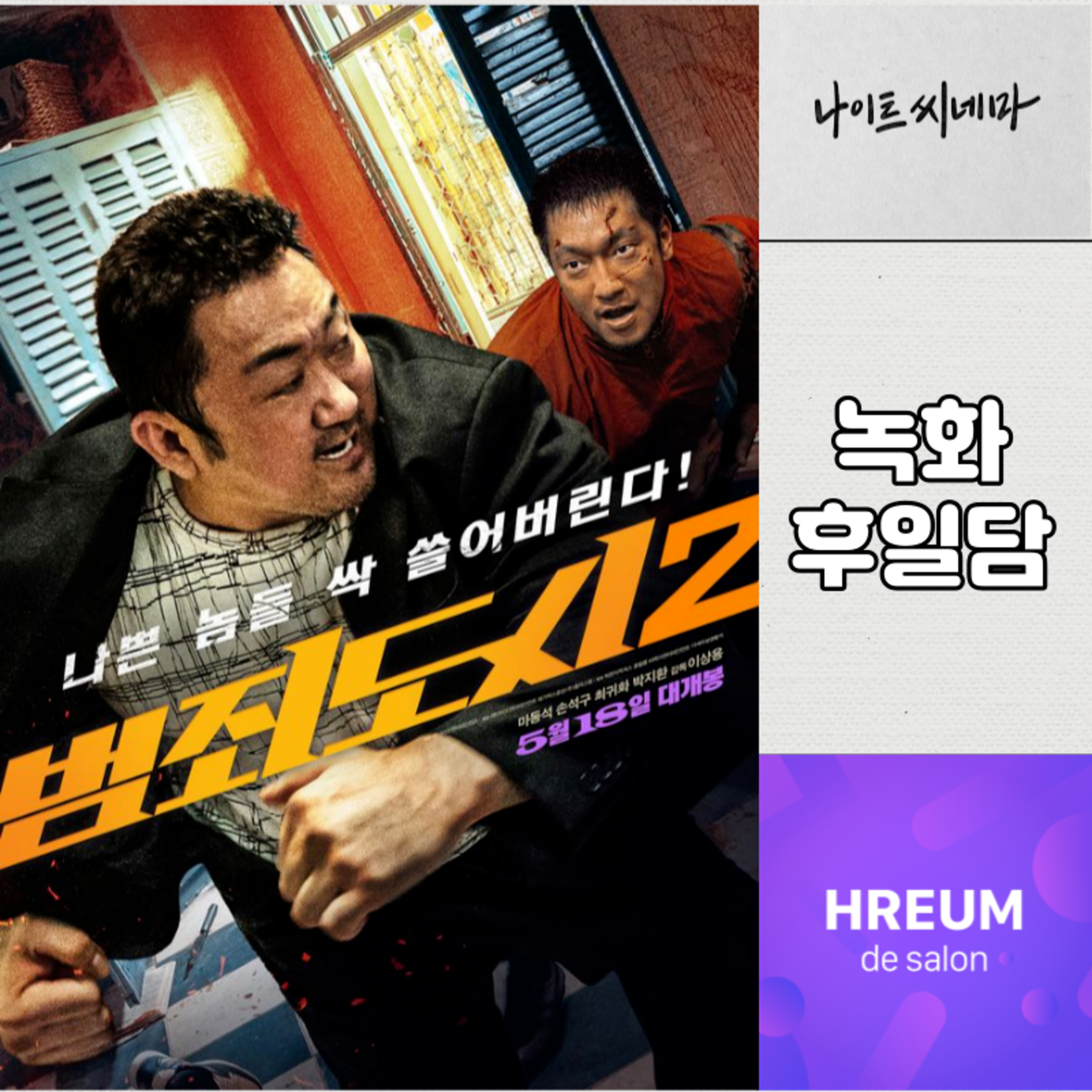 녹화 후일담|사전 유료 시사회|영화 뉴스 서비스|취향 존중해주세요|홍상수 감독 영화 추천 episode artwork