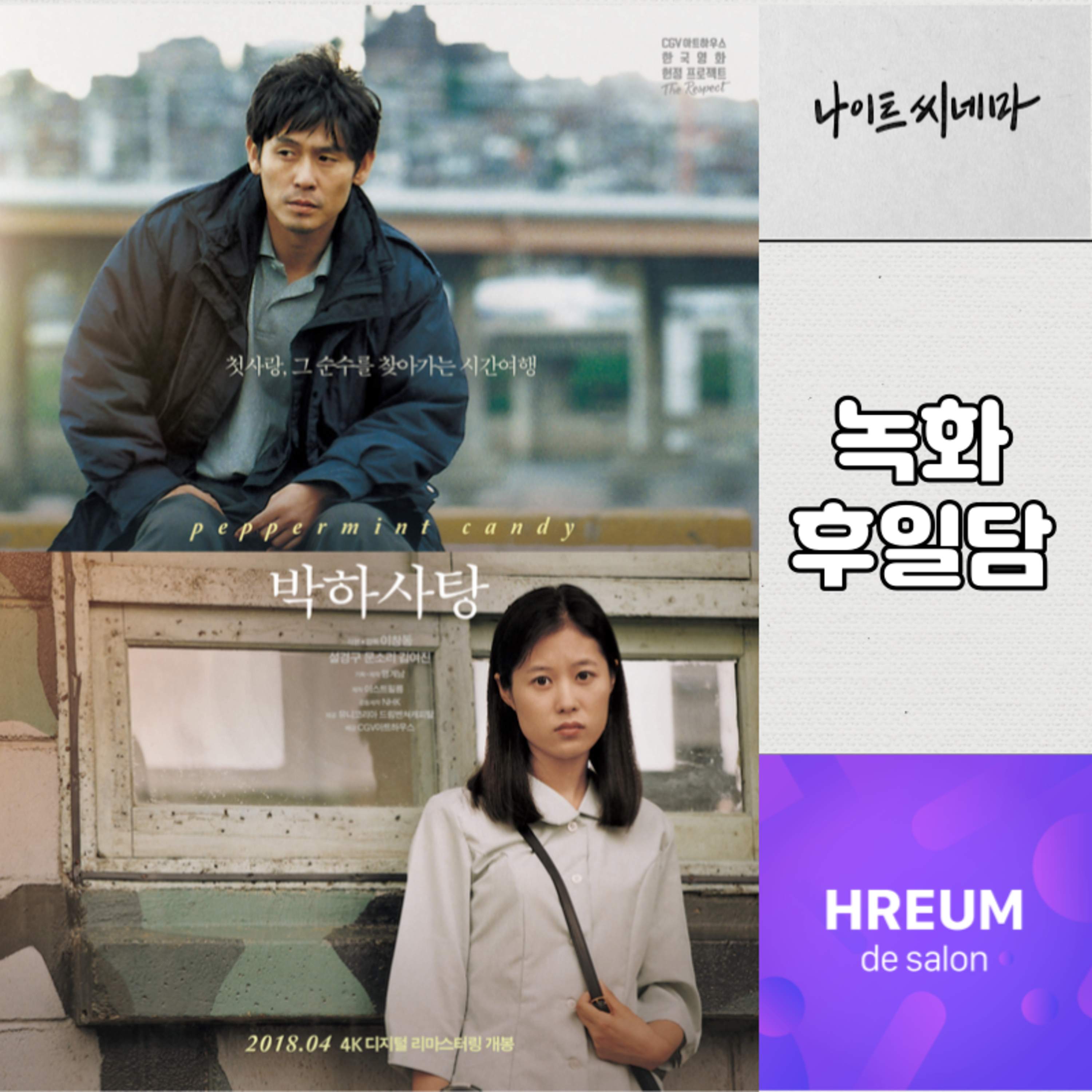 녹화 후일담|글 쓰기가 중요한 이유|시작 시간 사과|너 몇살이니?|이창동 감독님의 작품 episode artwork