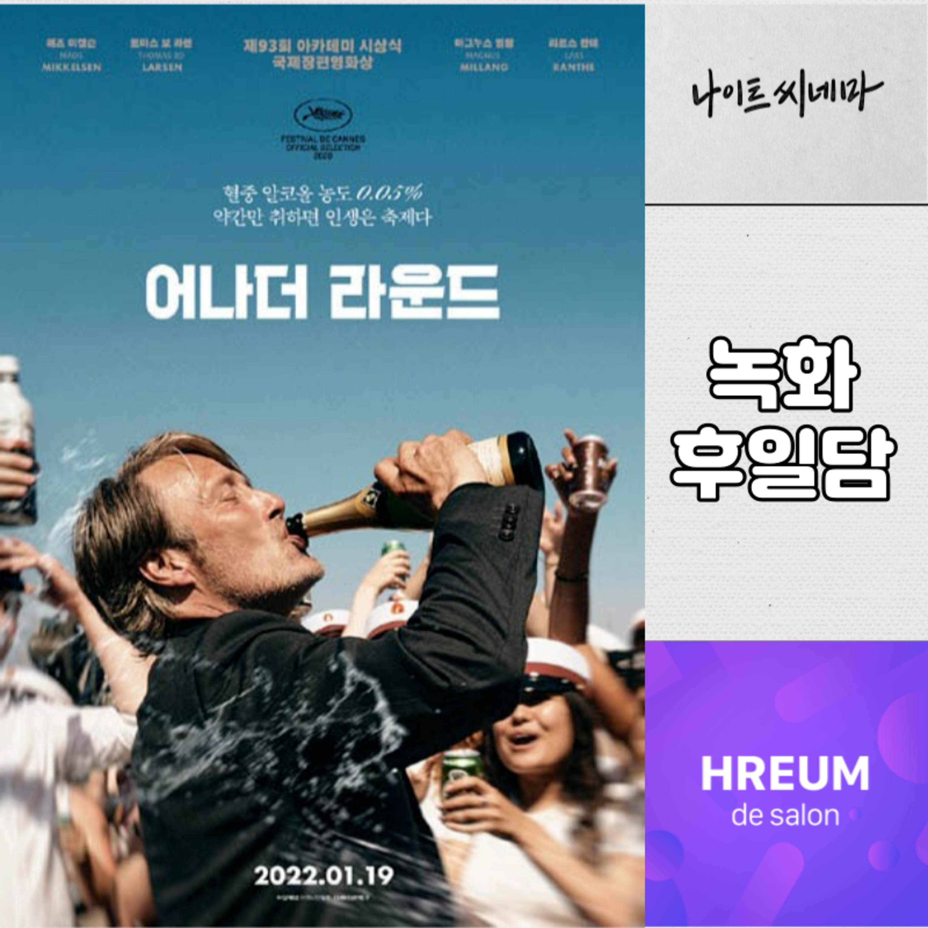 녹화 후일담|날림방송?|스피커로 참여하기 힘든 이유|연예인 음주사건|다크 나이트 씨네마!? episode artwork