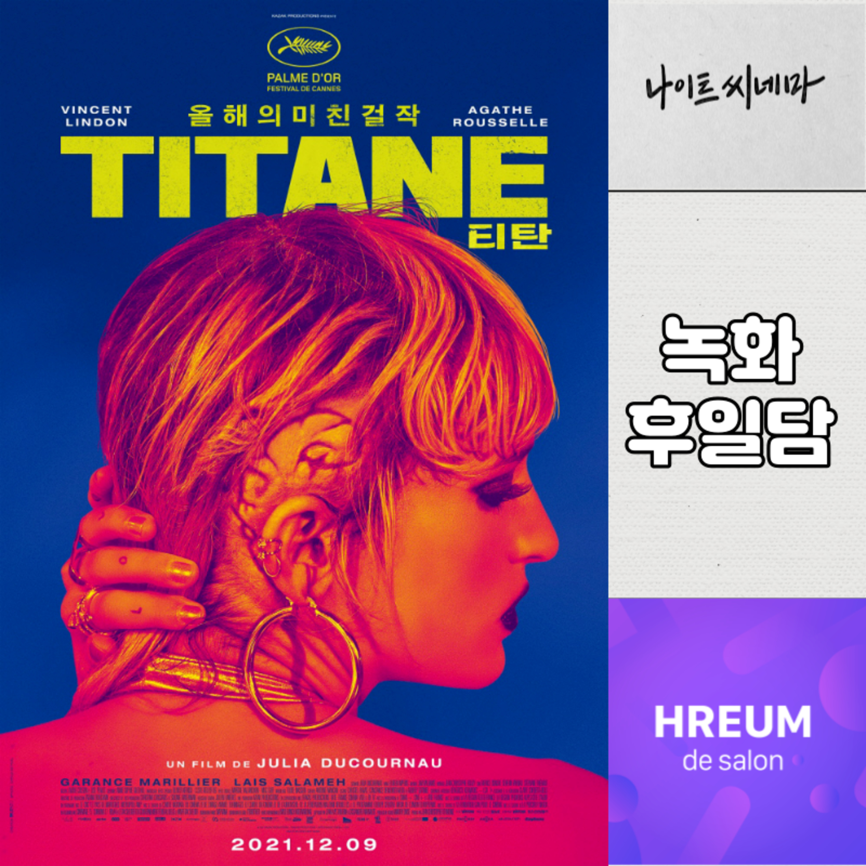 녹화 후일담|전기차와 건강에 대한 의식의 흐름 토크(무맥락 주의) episode artwork