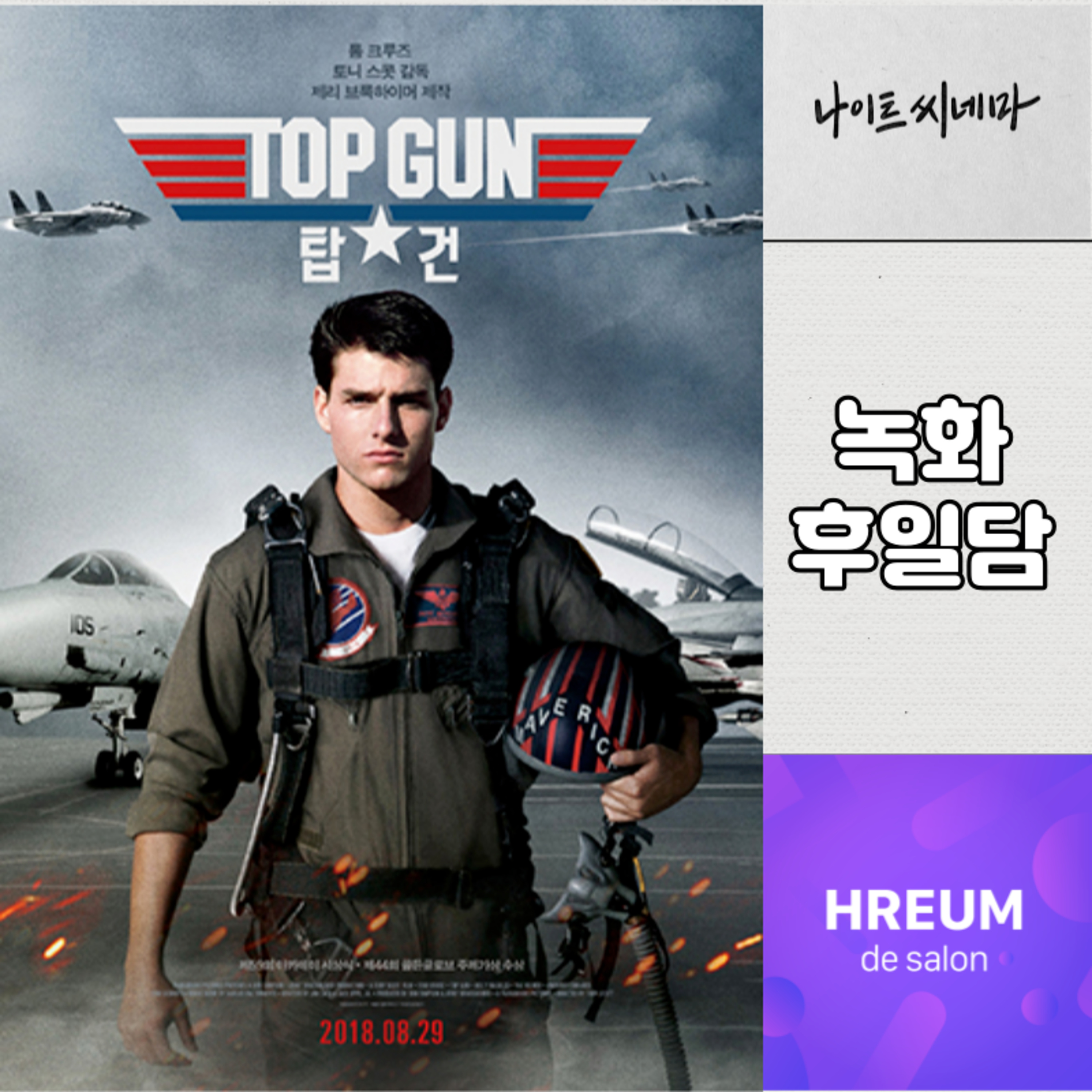 녹화 후일담|전쟁영화 추천|공개방송?! episode artwork