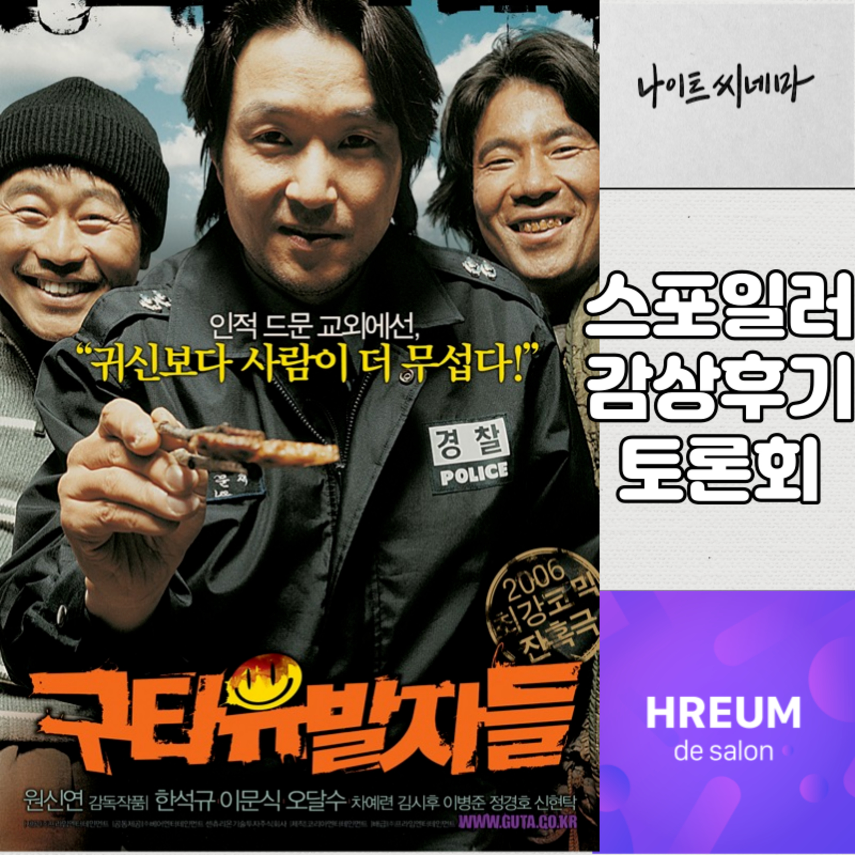 [구타유발자들] 스포일러 감상 후기 토론회|폭력은 우리 삶에 어디까지 파고들어와있을까 episode artwork