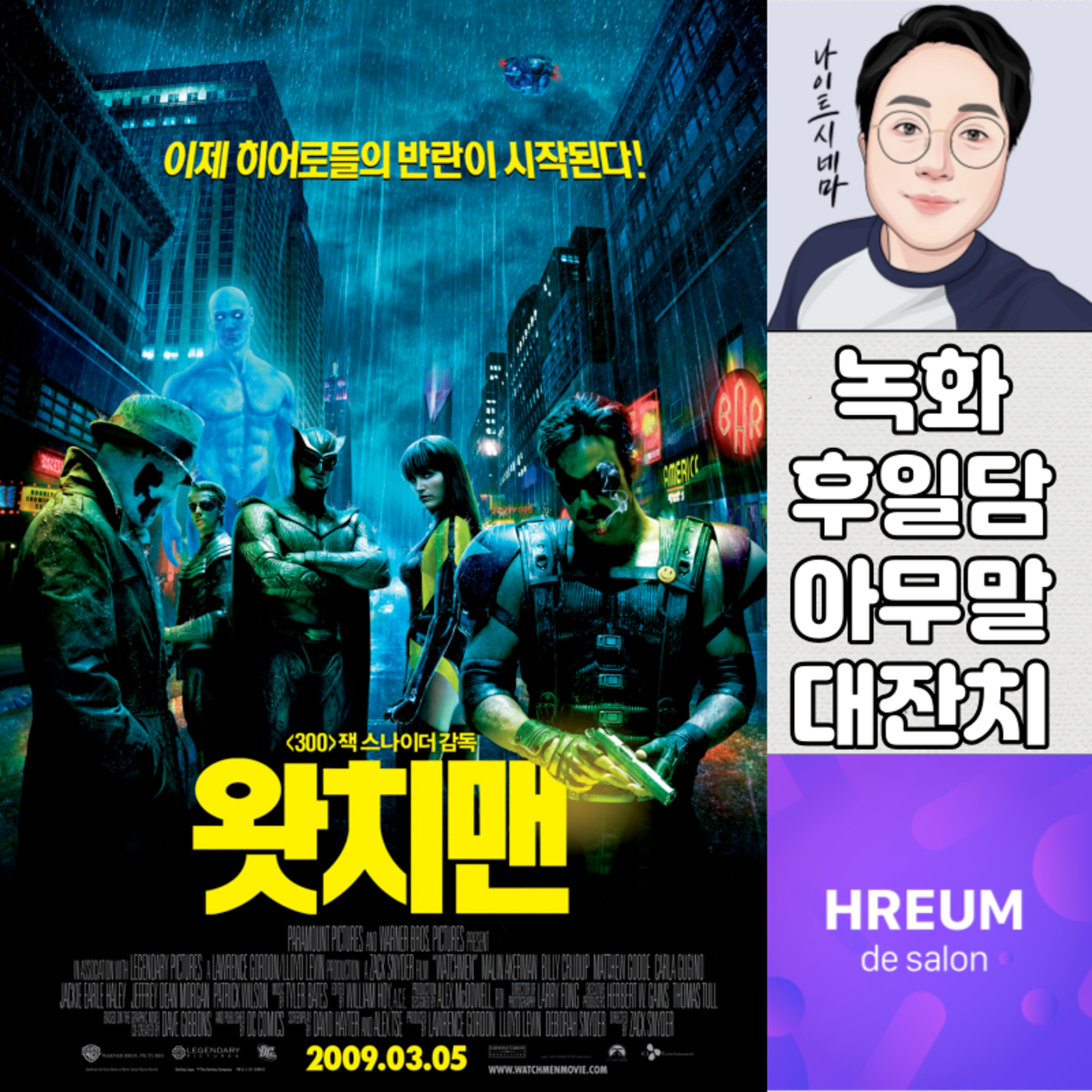 녹화 후일담|외계+인 노스포일러 감상평|대체 누가 행복한거지?|표현의 자유 episode artwork