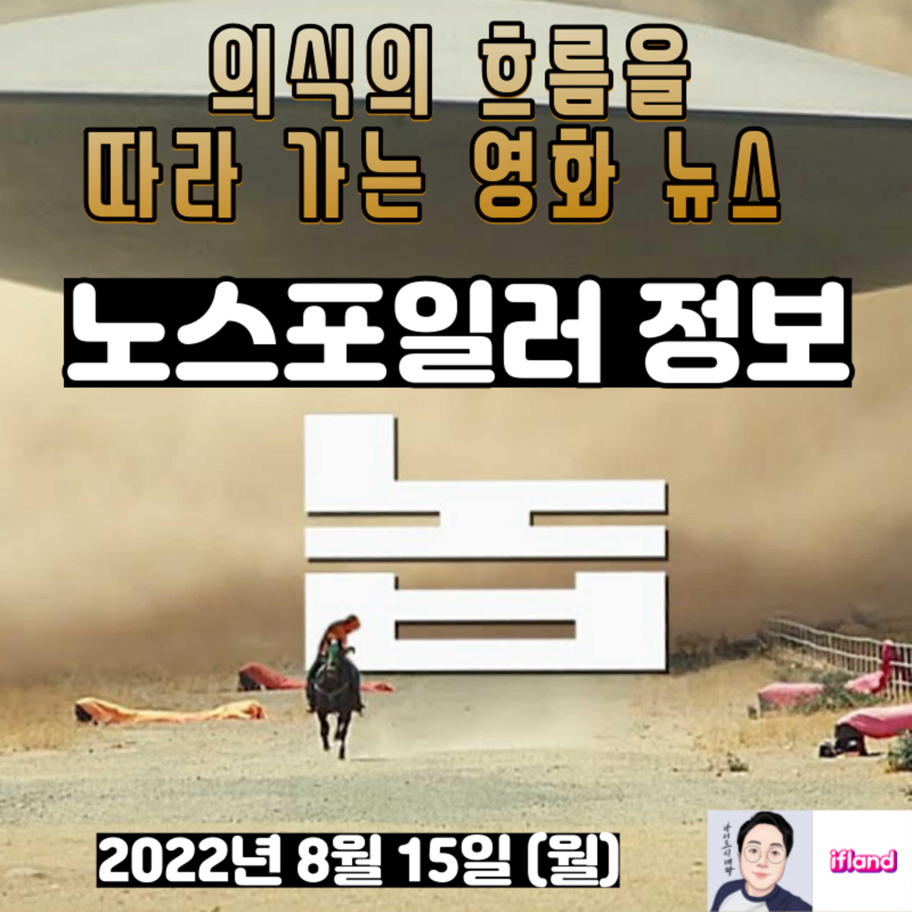 의식의 흐름을 따라가는 영화 뉴스|2022년 8월 15일(월)|이번 주 개봉작 둘러보기 episode artwork