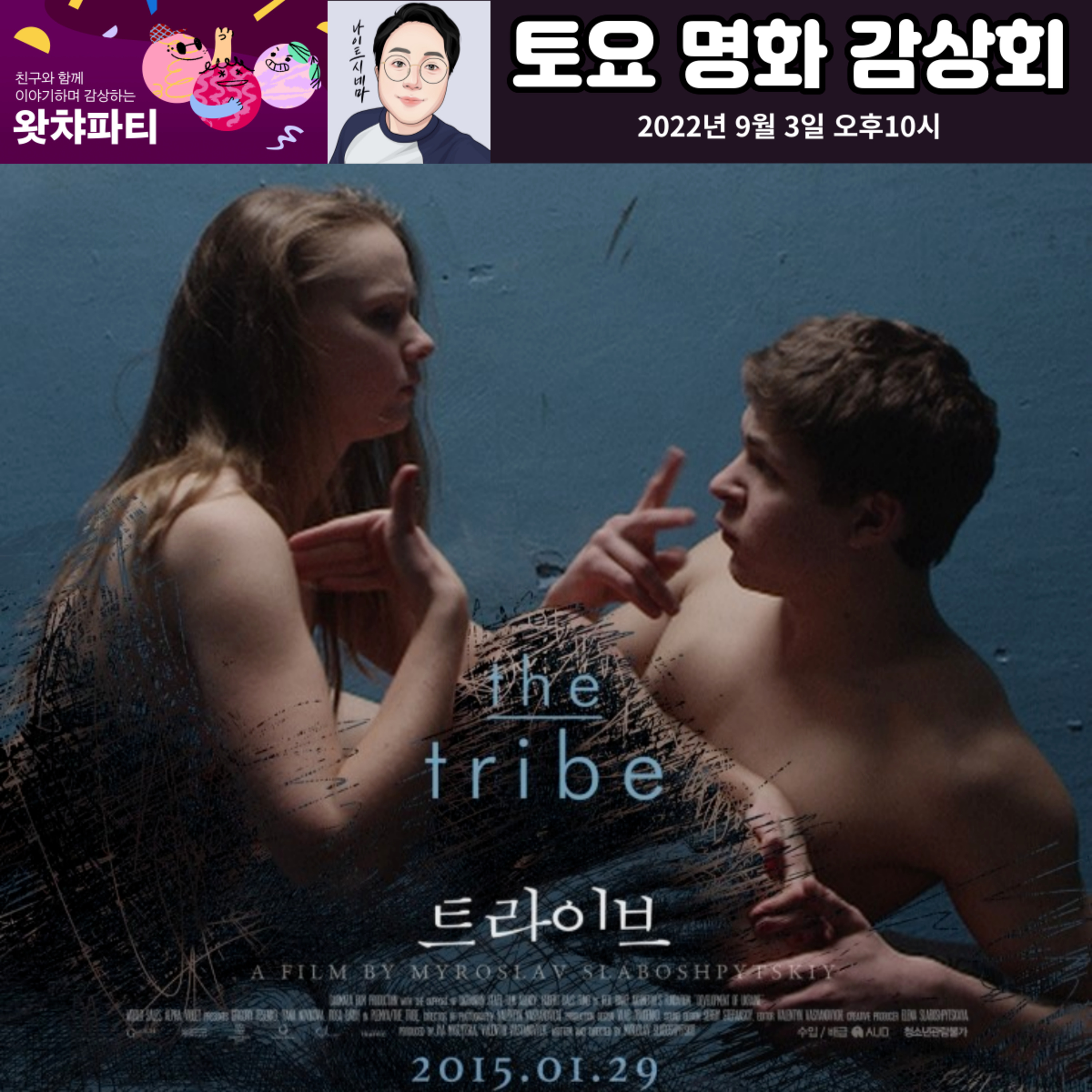 [트라이브] 감상 후기|강렬한 묵음 episode artwork