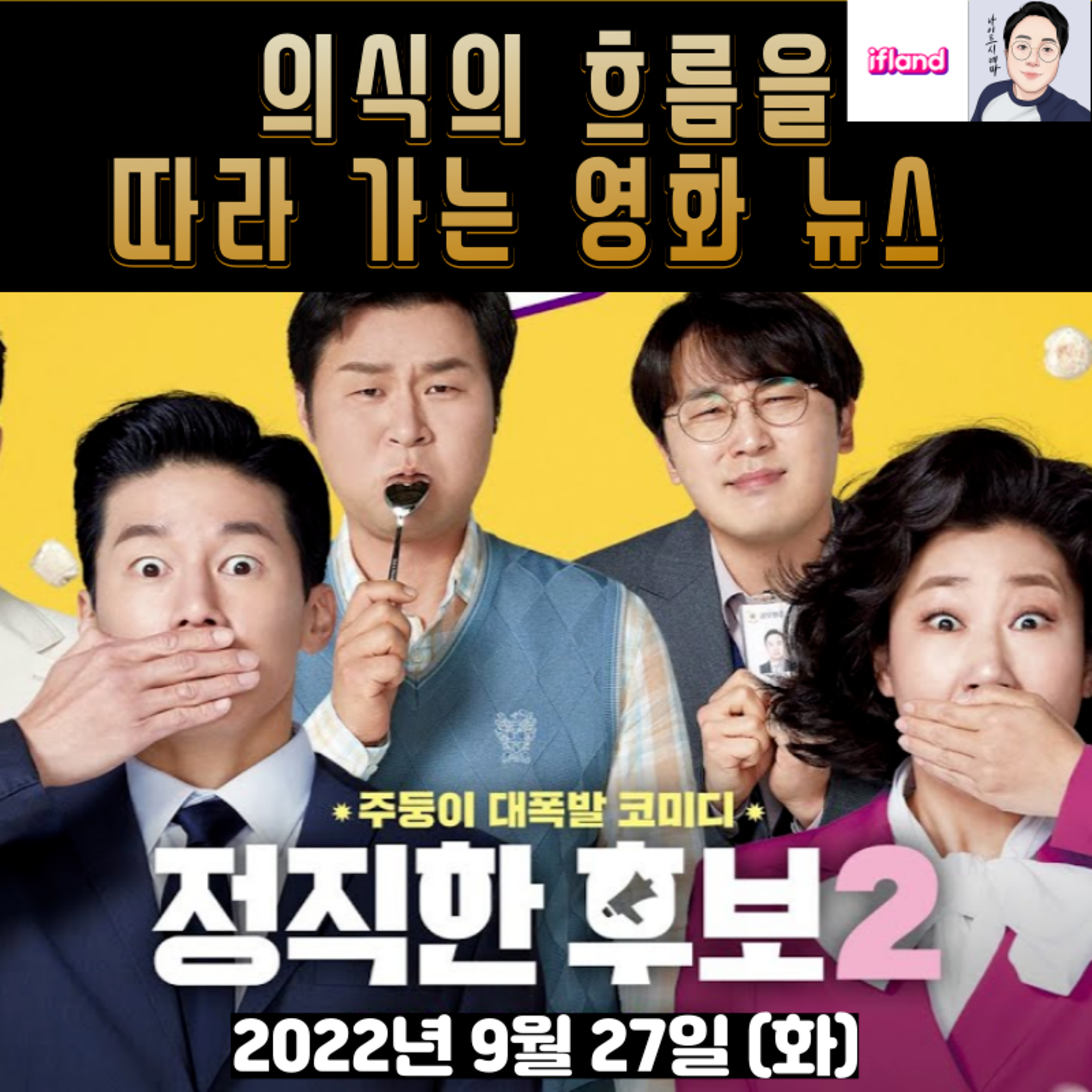 의식의 흐름을 따라가는 영화 뉴스|2022년 9월 27일(화)|이번 주 개봉작 소개 episode artwork