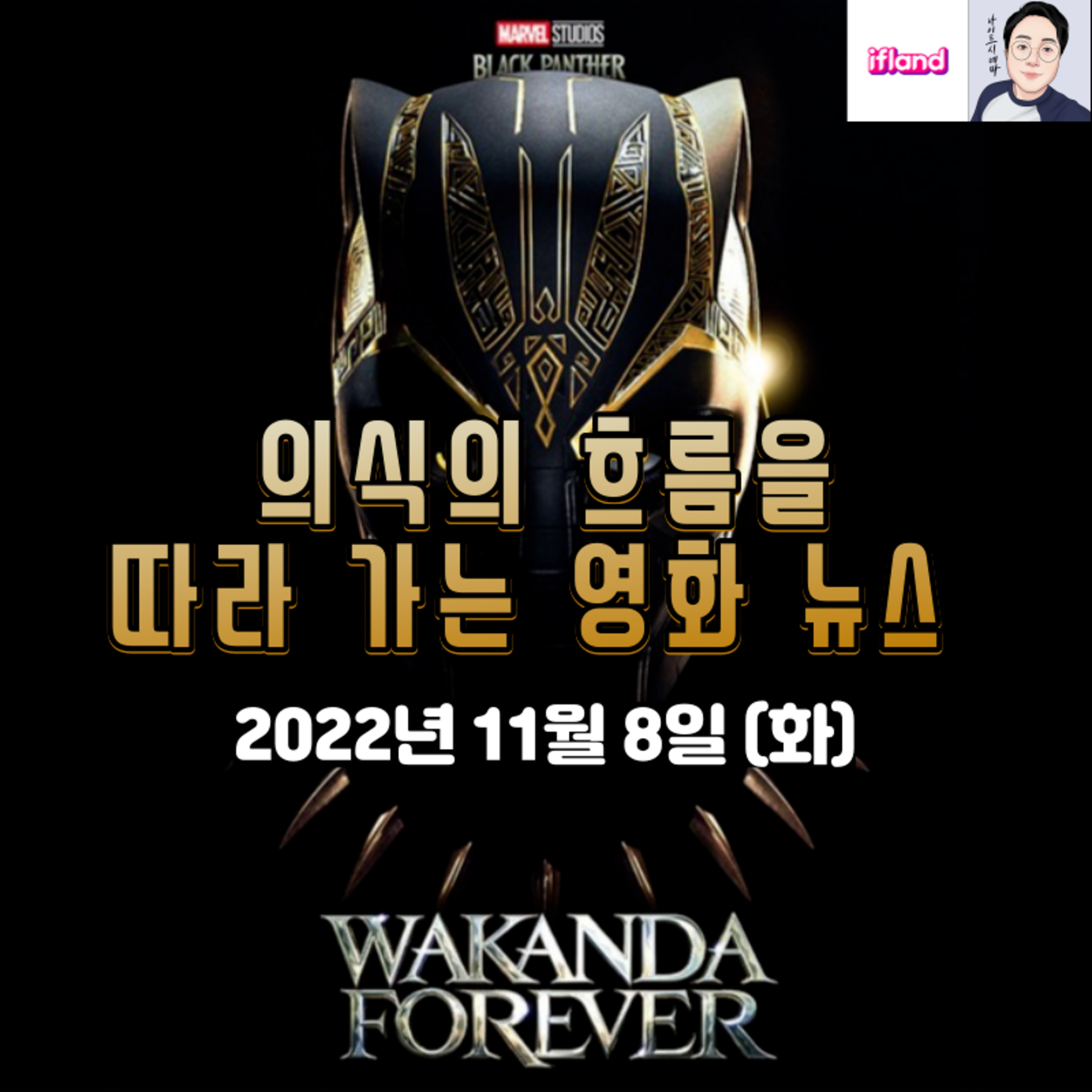 의식의 흐름을 따라가는 영화 뉴스|2022년 11월 8일(화)|이번 주 개봉 영화 소개 episode artwork