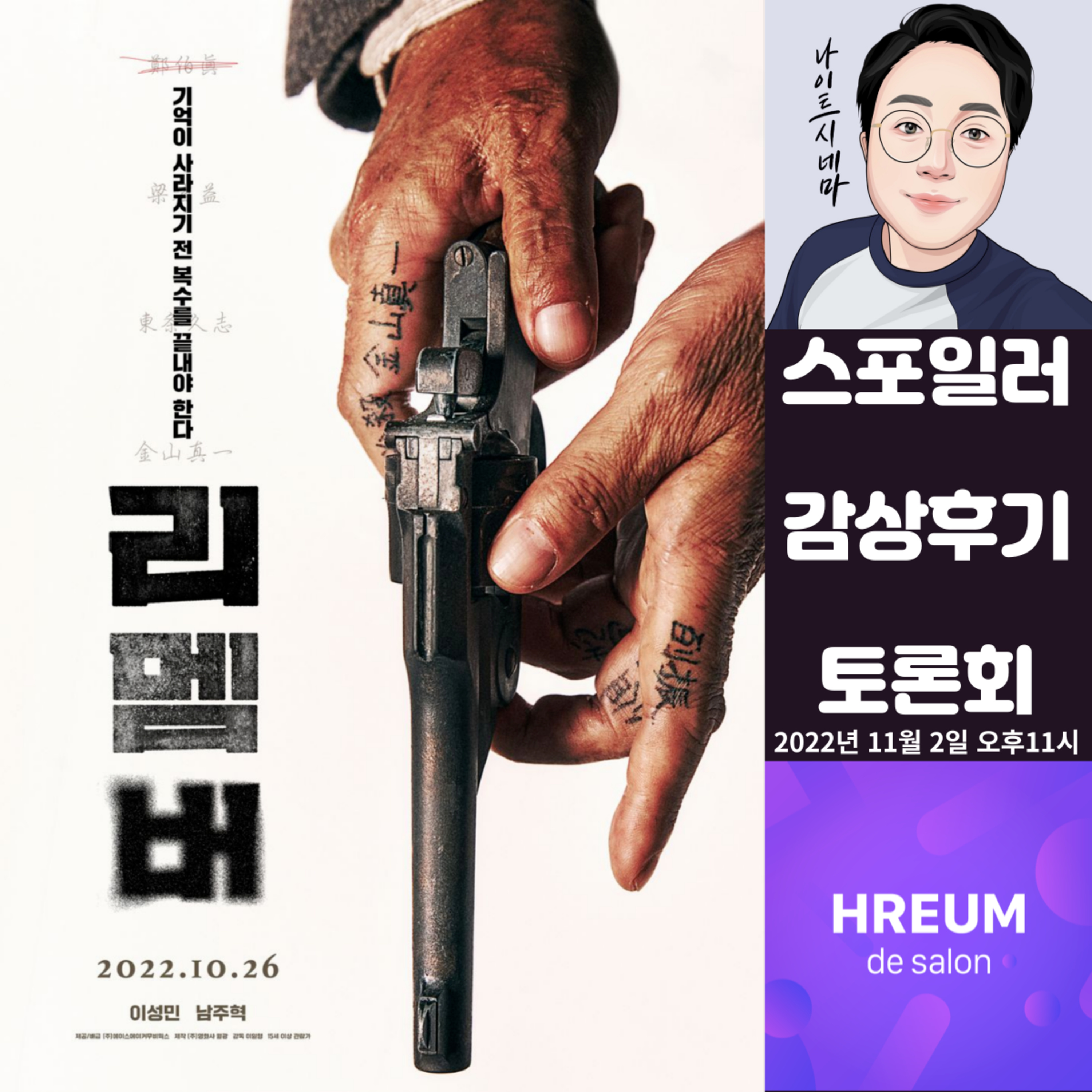 [리멤버] 스포일러 감상 후기 토론회|오해하지 말고 들으세요! episode artwork