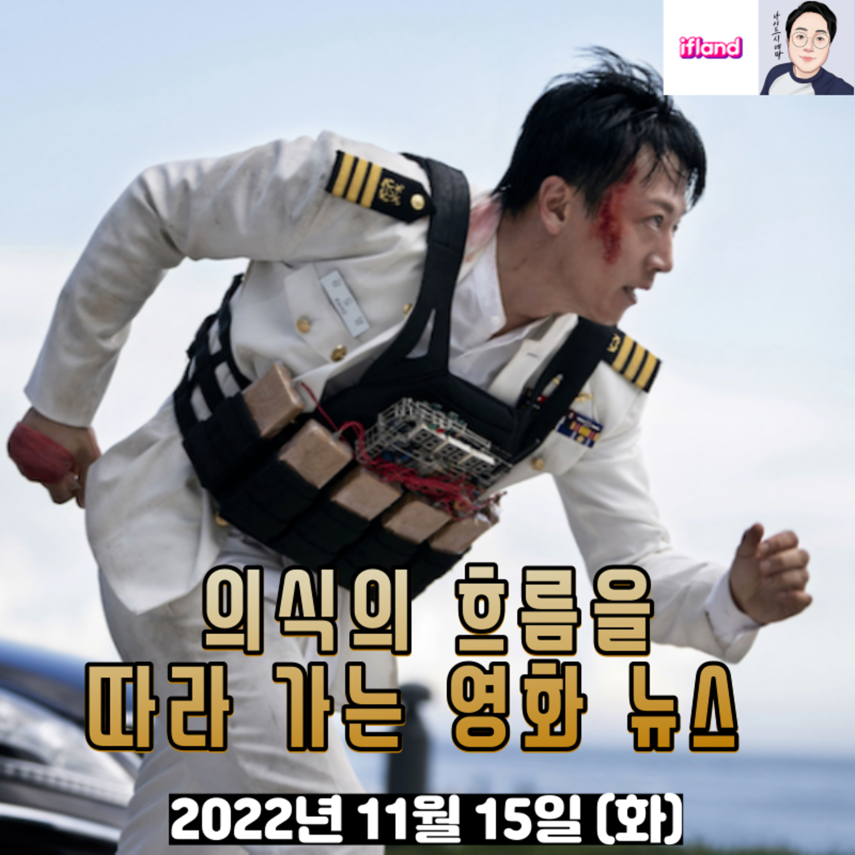 의식의 흐름을 따라가는 영화 뉴스|2022년 11월 15일(화)|이번 주 개봉 영화 소개 episode artwork