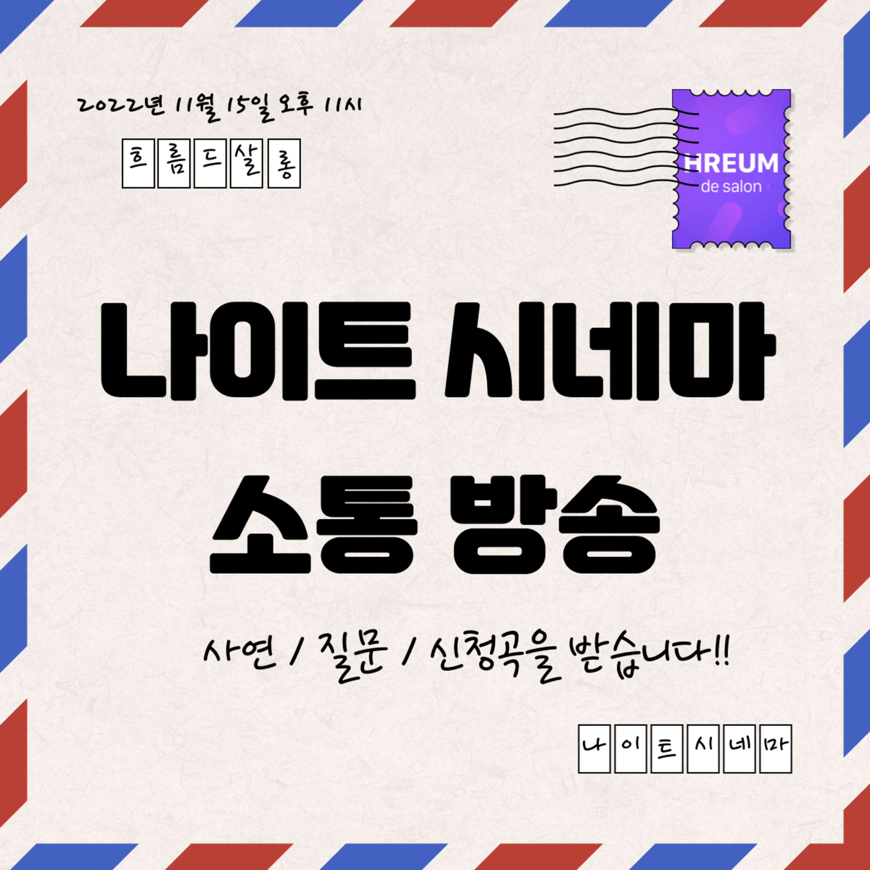 청취자 소통 방송 episode artwork