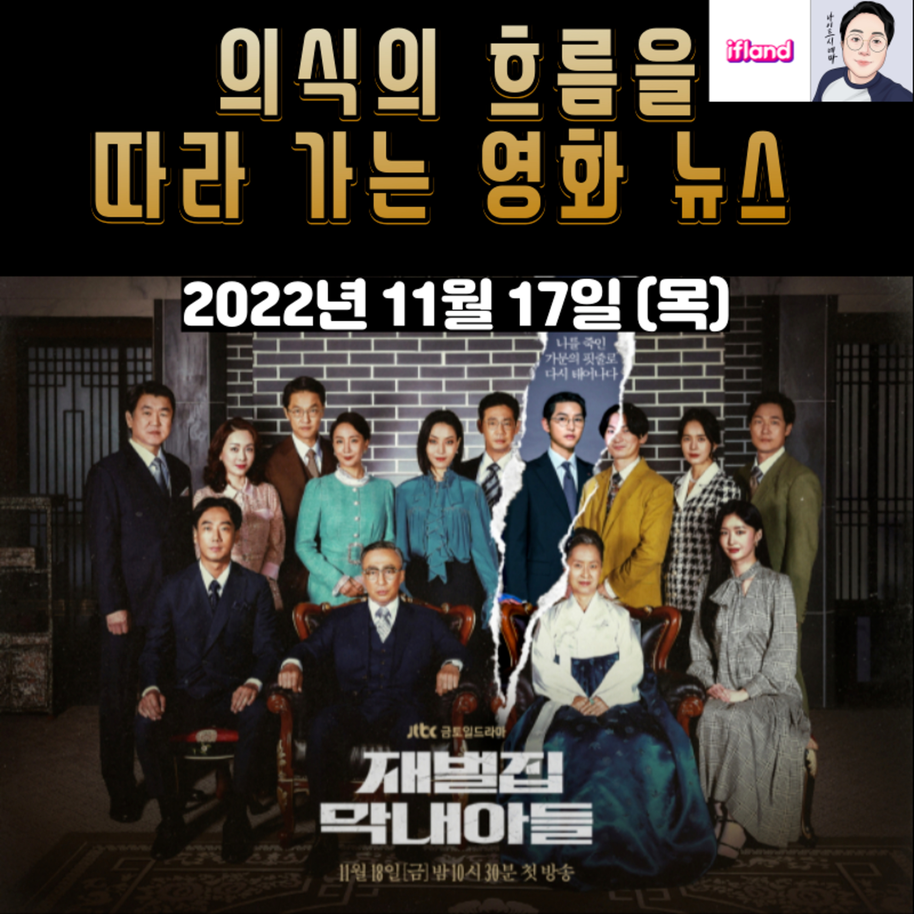 의식의 흐름을 따라가는 영화 뉴스|2022년 11월 17일(목)|이번 주 OTT 공개 예정작 소개 episode artwork