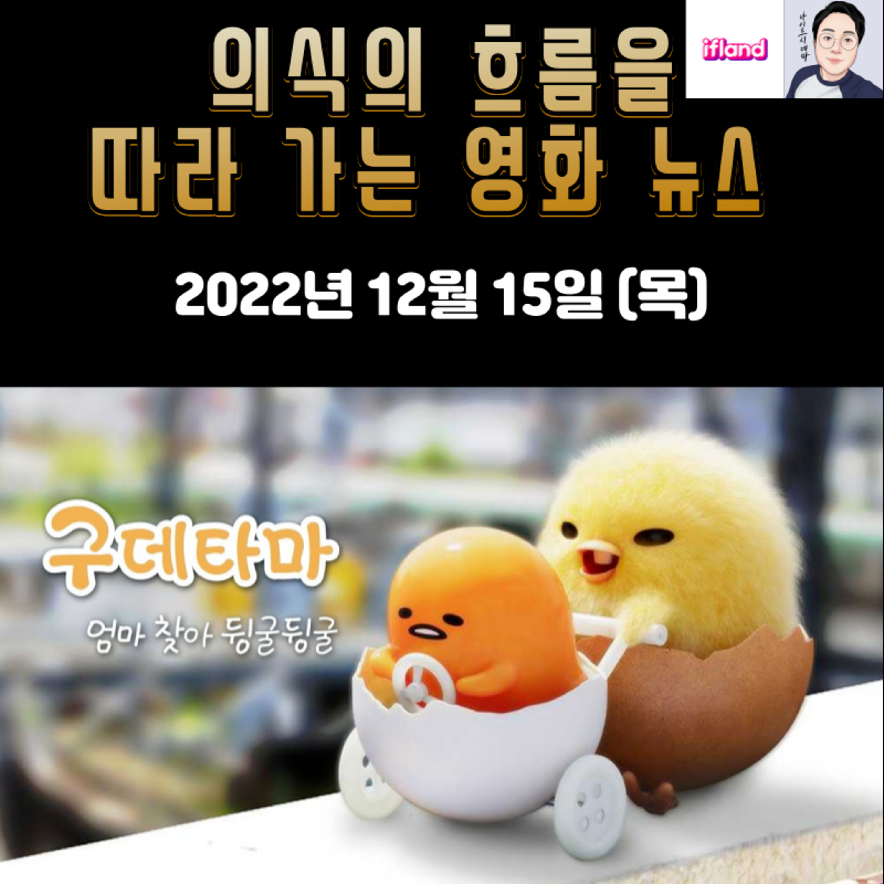 의식의 흐름을 따라가는 영화 뉴스|2022년 12월 15일(목)|이번 주 OTT 공개 예정작 소개 episode artwork