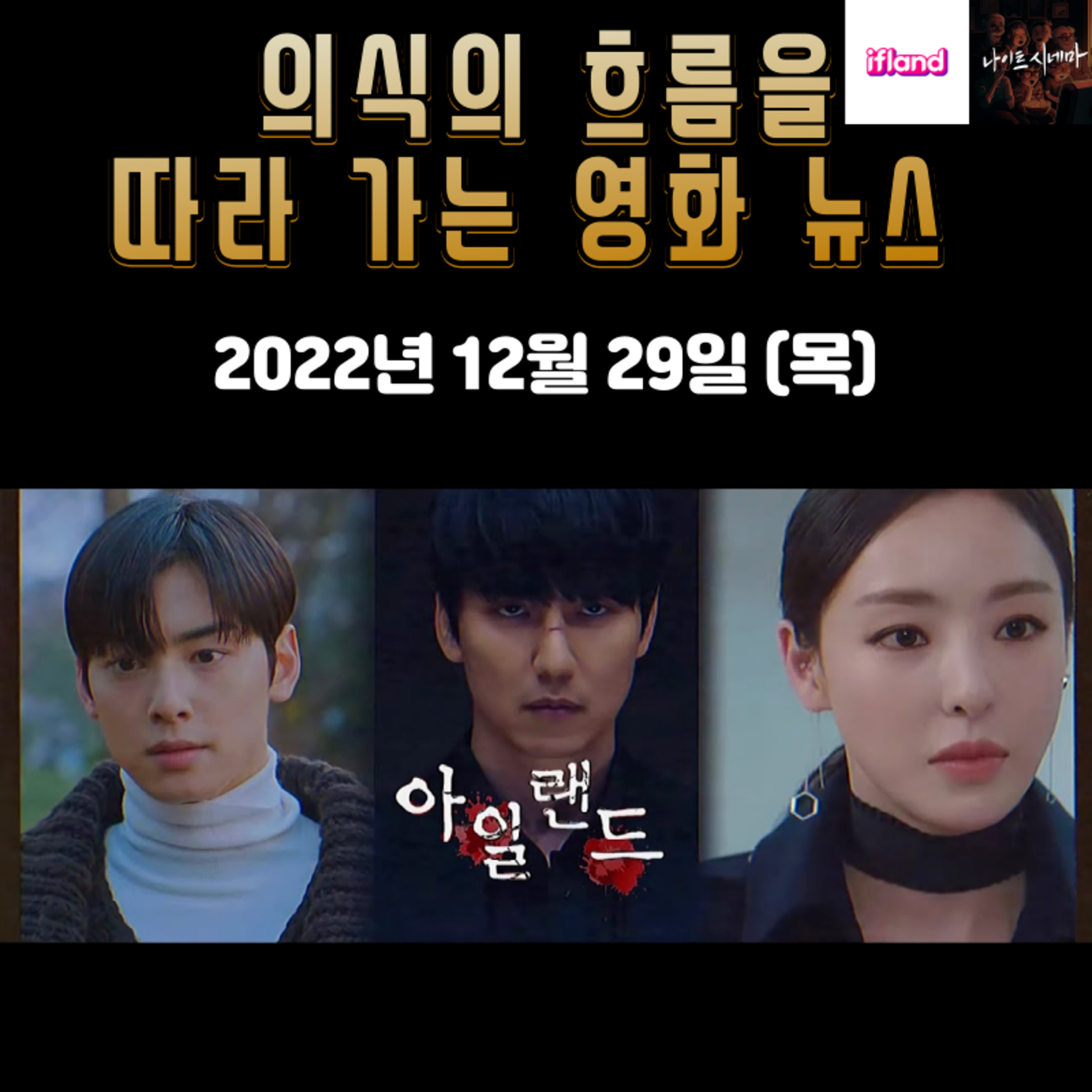 의식의 흐름을 따라가는 영화 뉴스|2022년 12월 29일(목)|이번 주 OTT 공개 예정작 소개 episode artwork