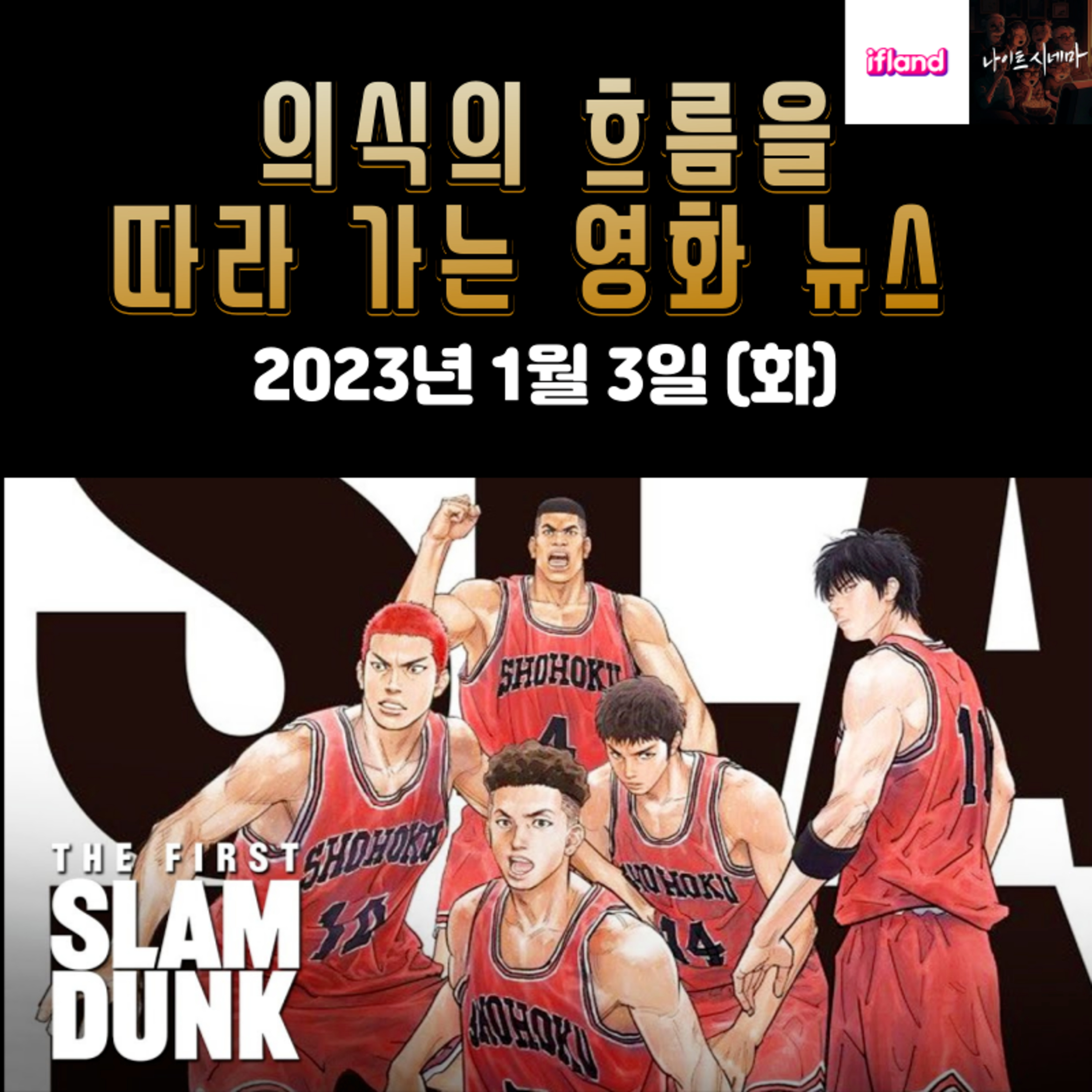 의식의 흐름을 따라가는 영화 뉴스|2023년 1월 9일(월)|이번 주 개봉 영화 소개 episode artwork