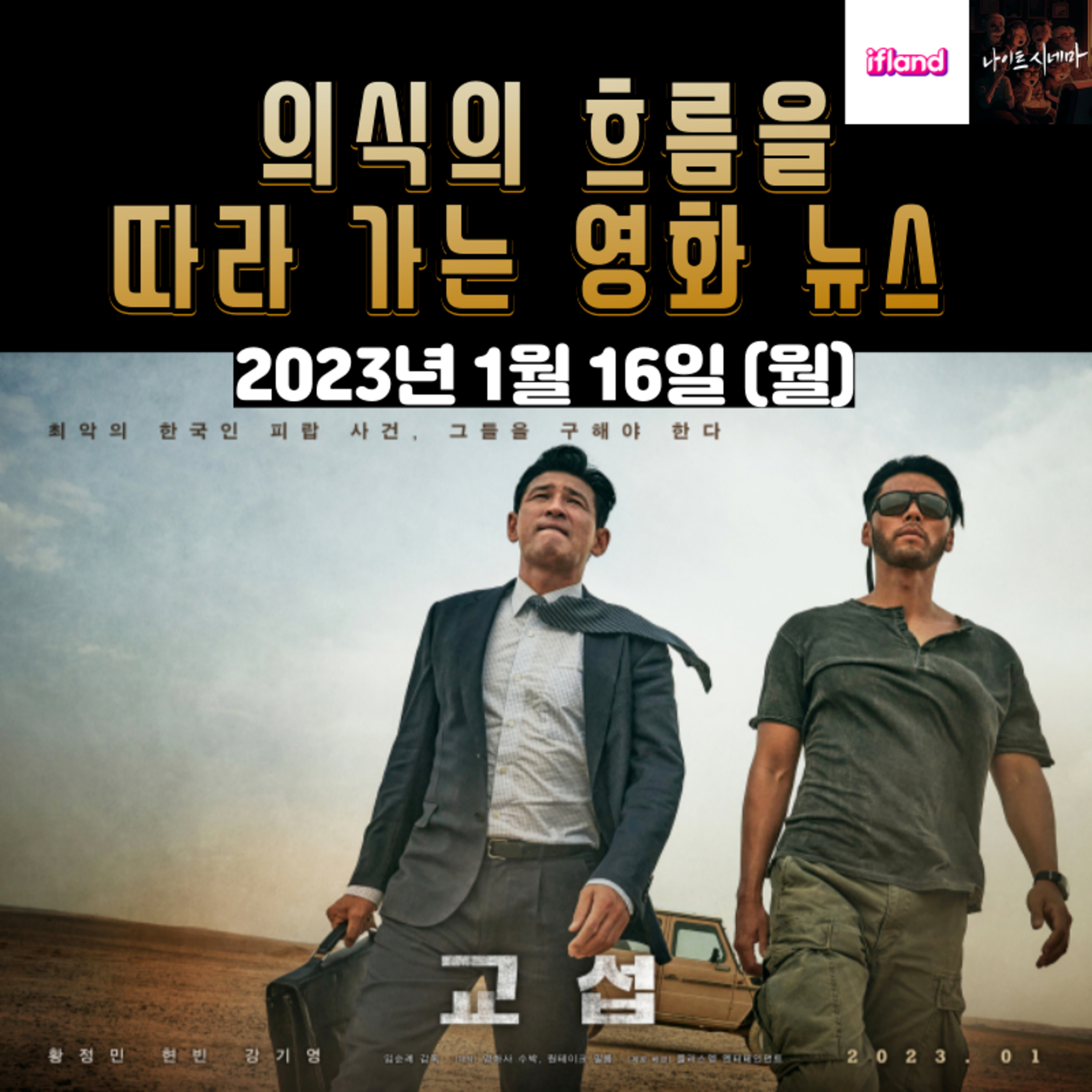 의식의 흐름을 따라가는 영화 뉴스|2023년 1월 17일(월)|잡소리 주의|이번 주 개봉 영화 소개 episode artwork