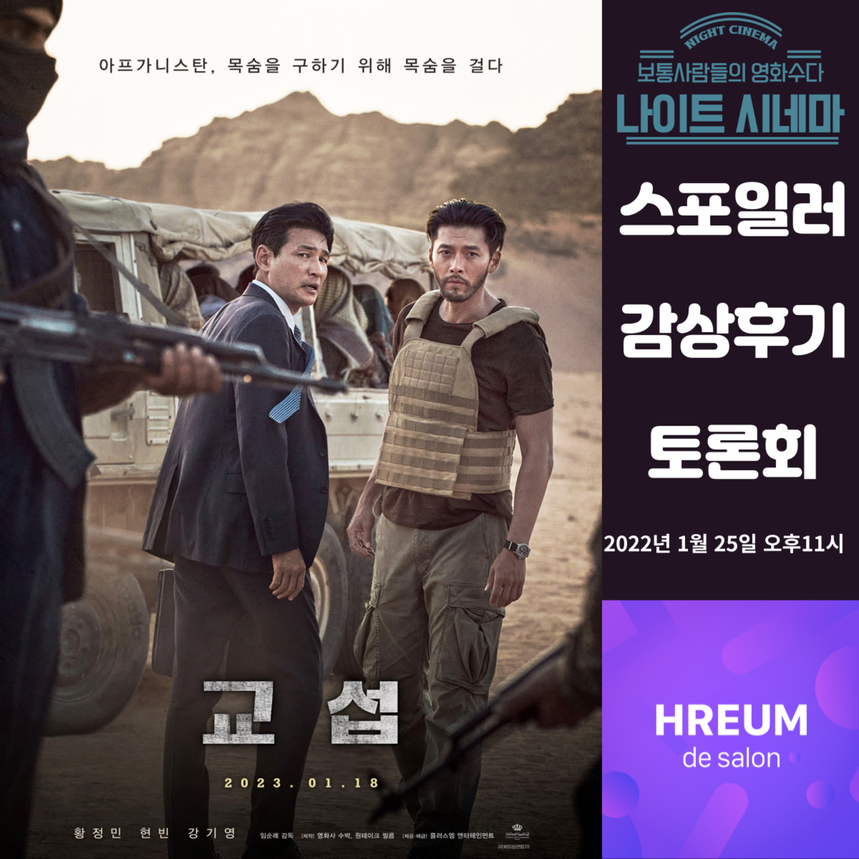 [교섭] 스포일러 감상 후기 토론회|굳이 왜...? episode artwork