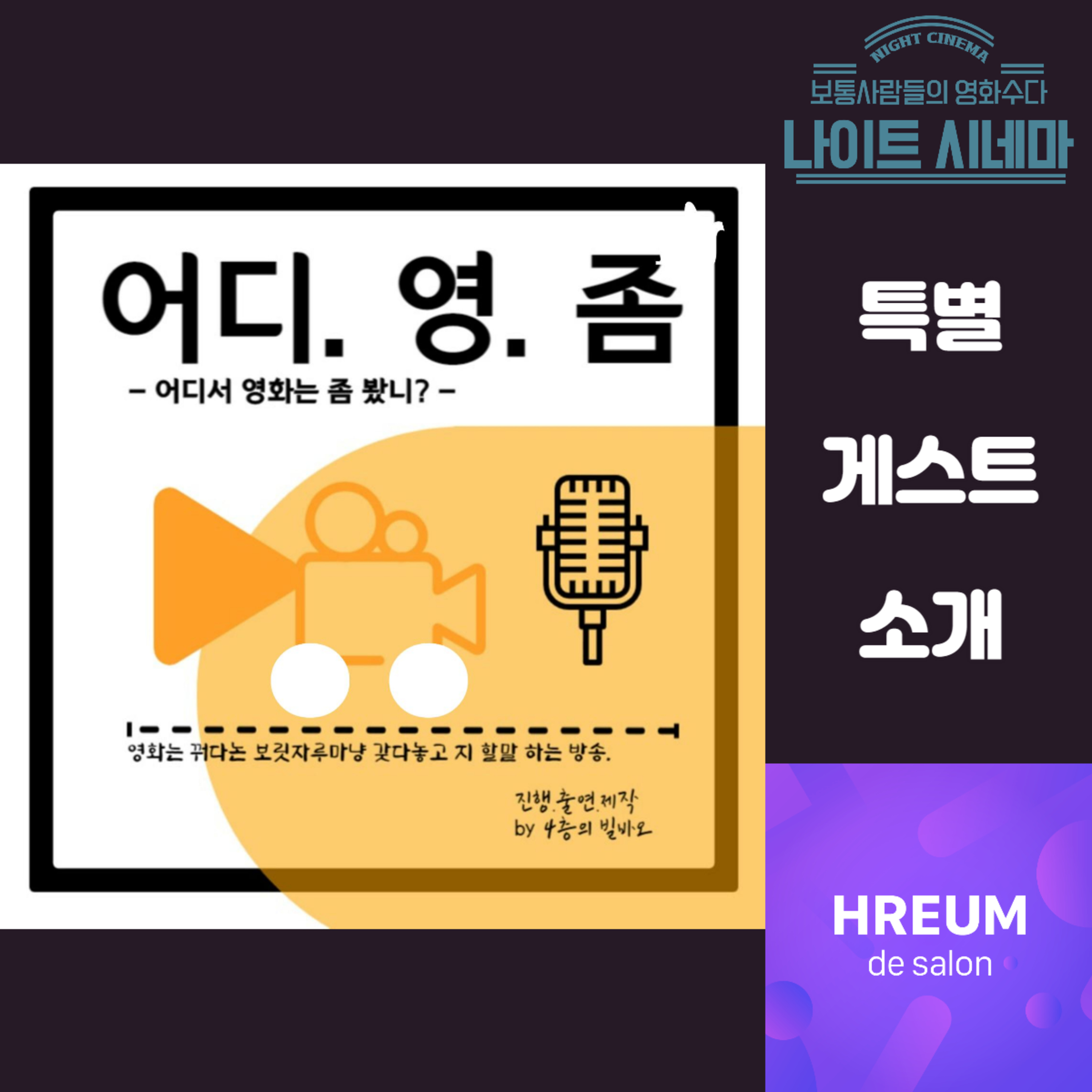 [서치2] 스포일러 감상 후기 토론회|특별 게스트 소개 episode artwork
