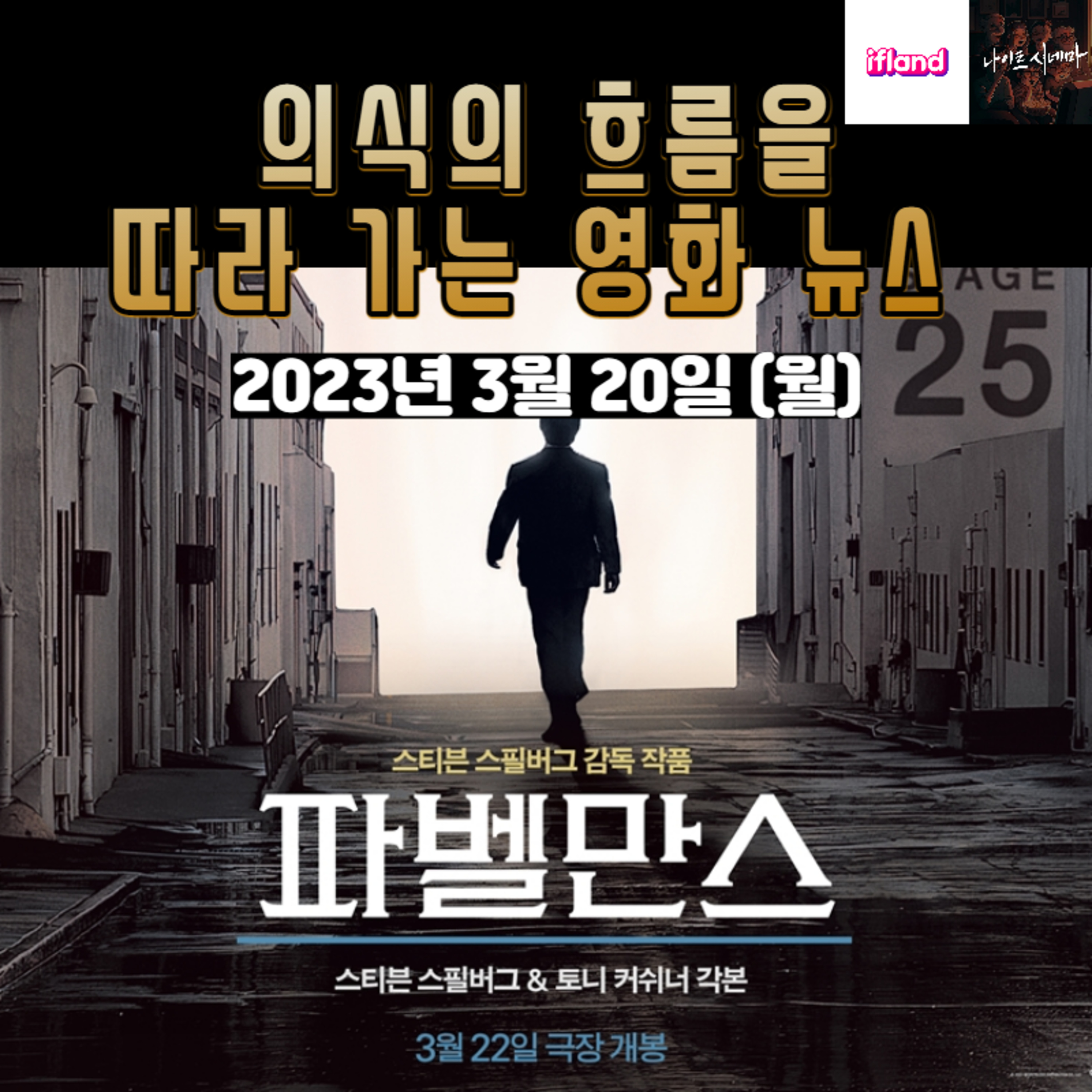 의식의 흐름을 따라가는 영화 뉴스|2023년 3월 20일(월)|이번 주 개봉 영화 소개 episode artwork