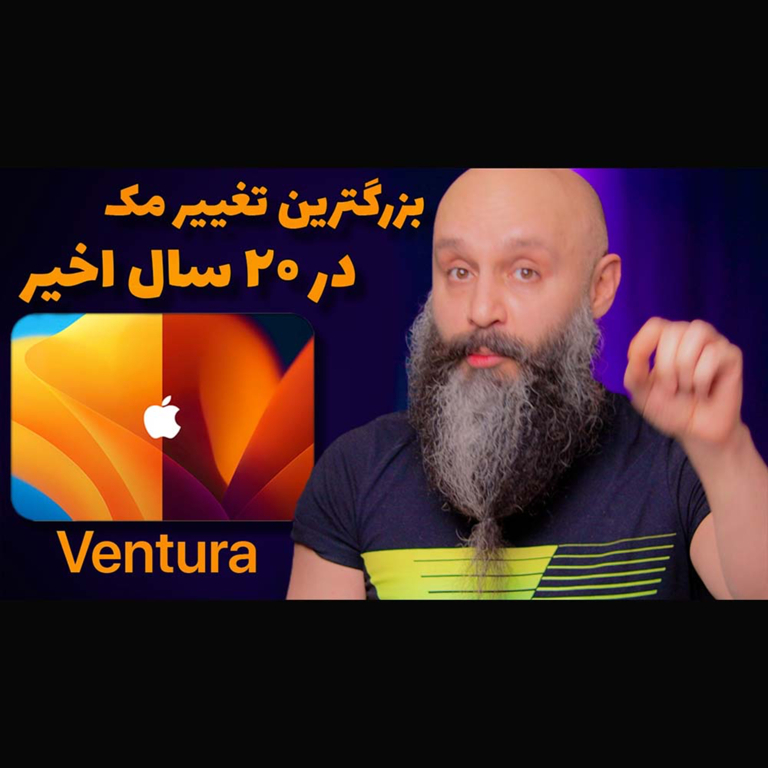 کاور تغییر سیاست اپل درباره مک و آیفون در سال های اخیر
