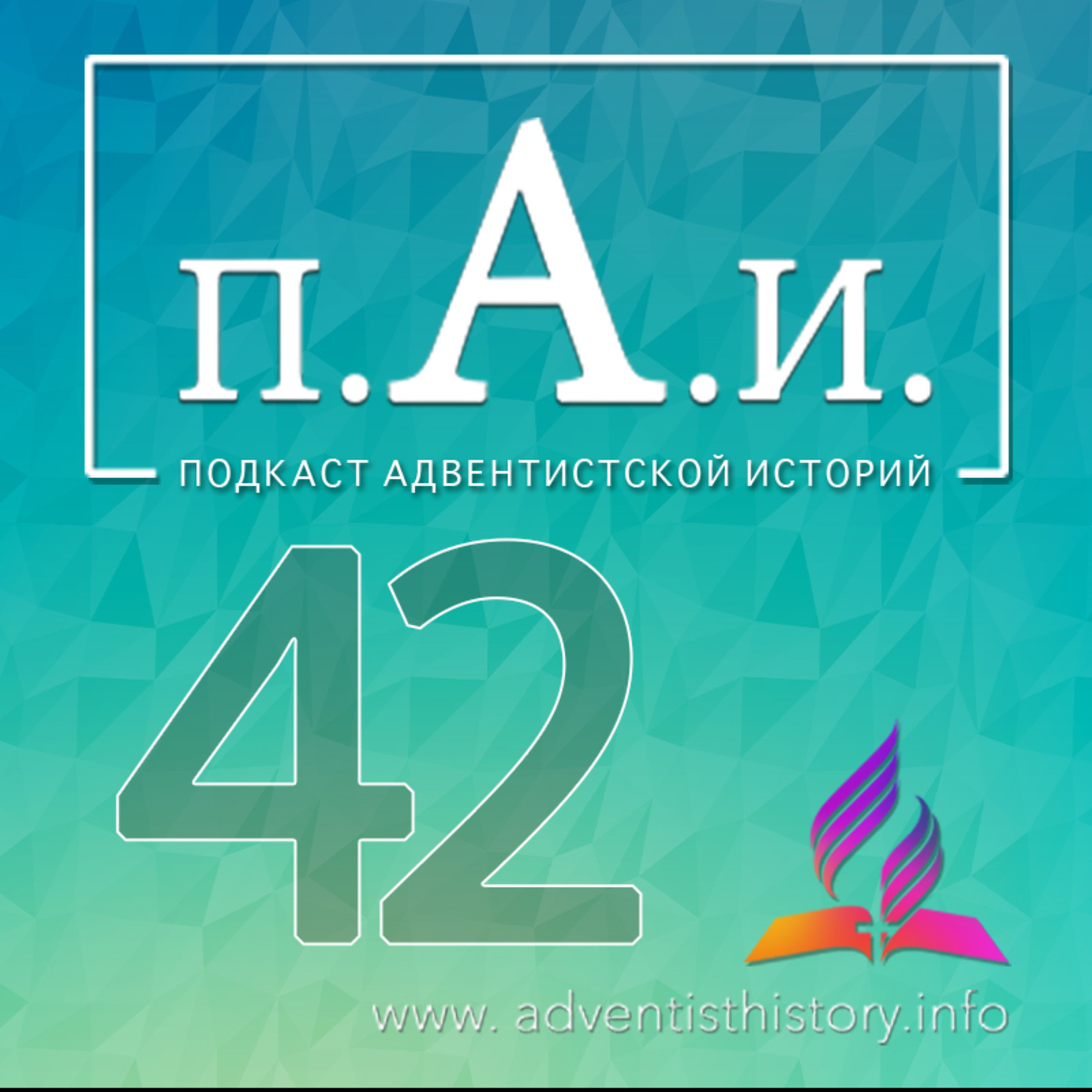 42 _ Джон Келлог, часть 2